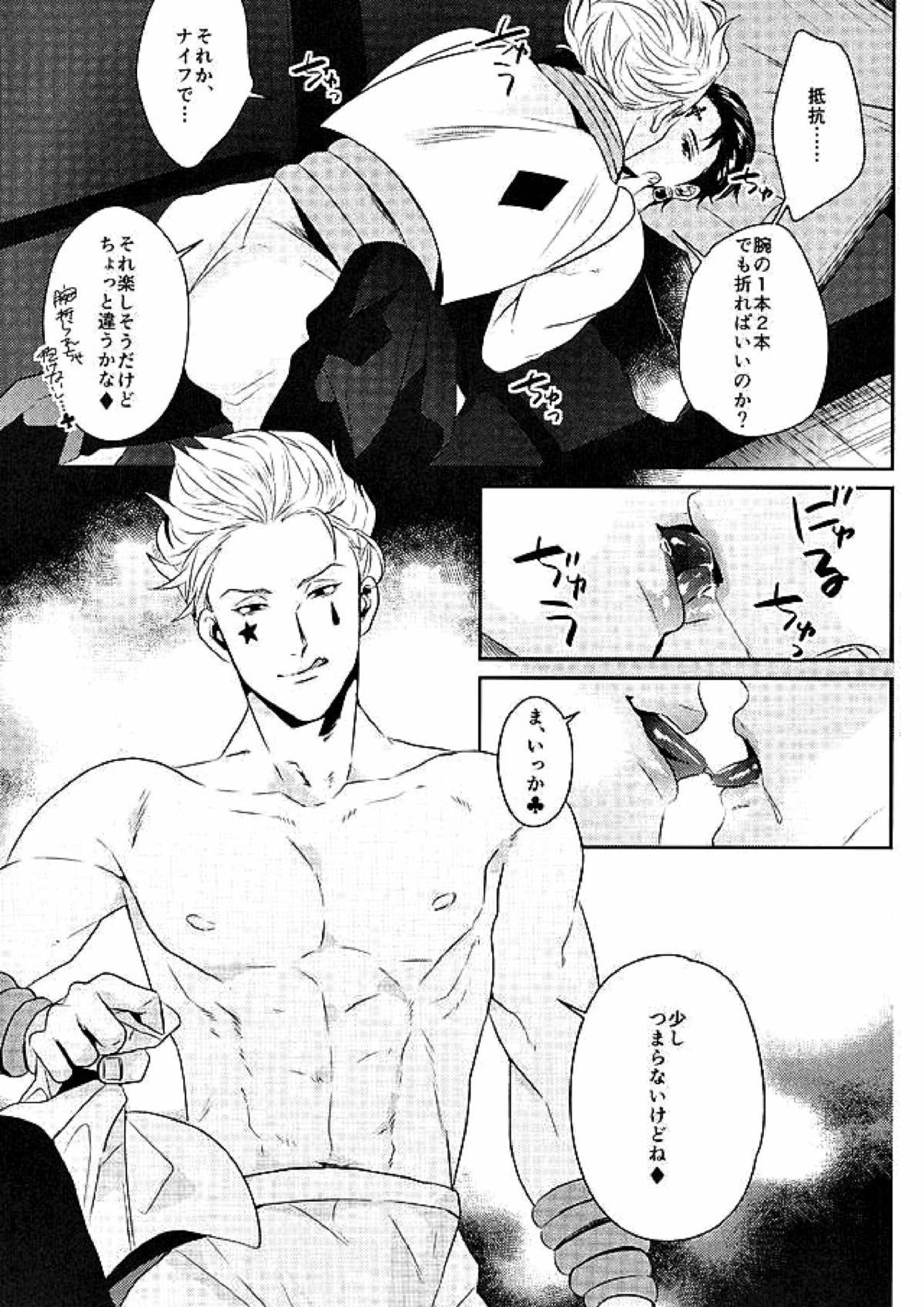 飽くなき夜 12ページ