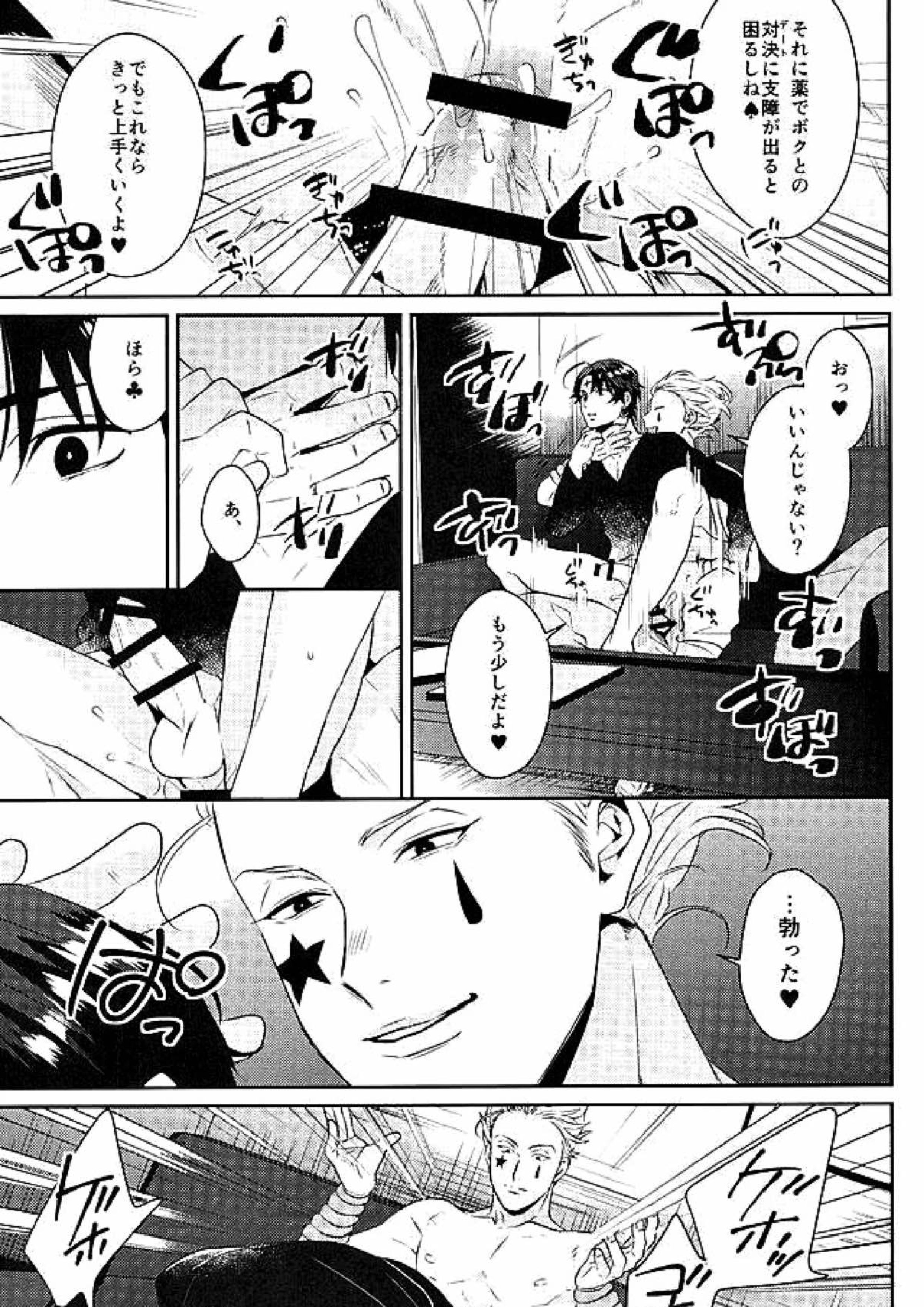 飽くなき夜 18ページ