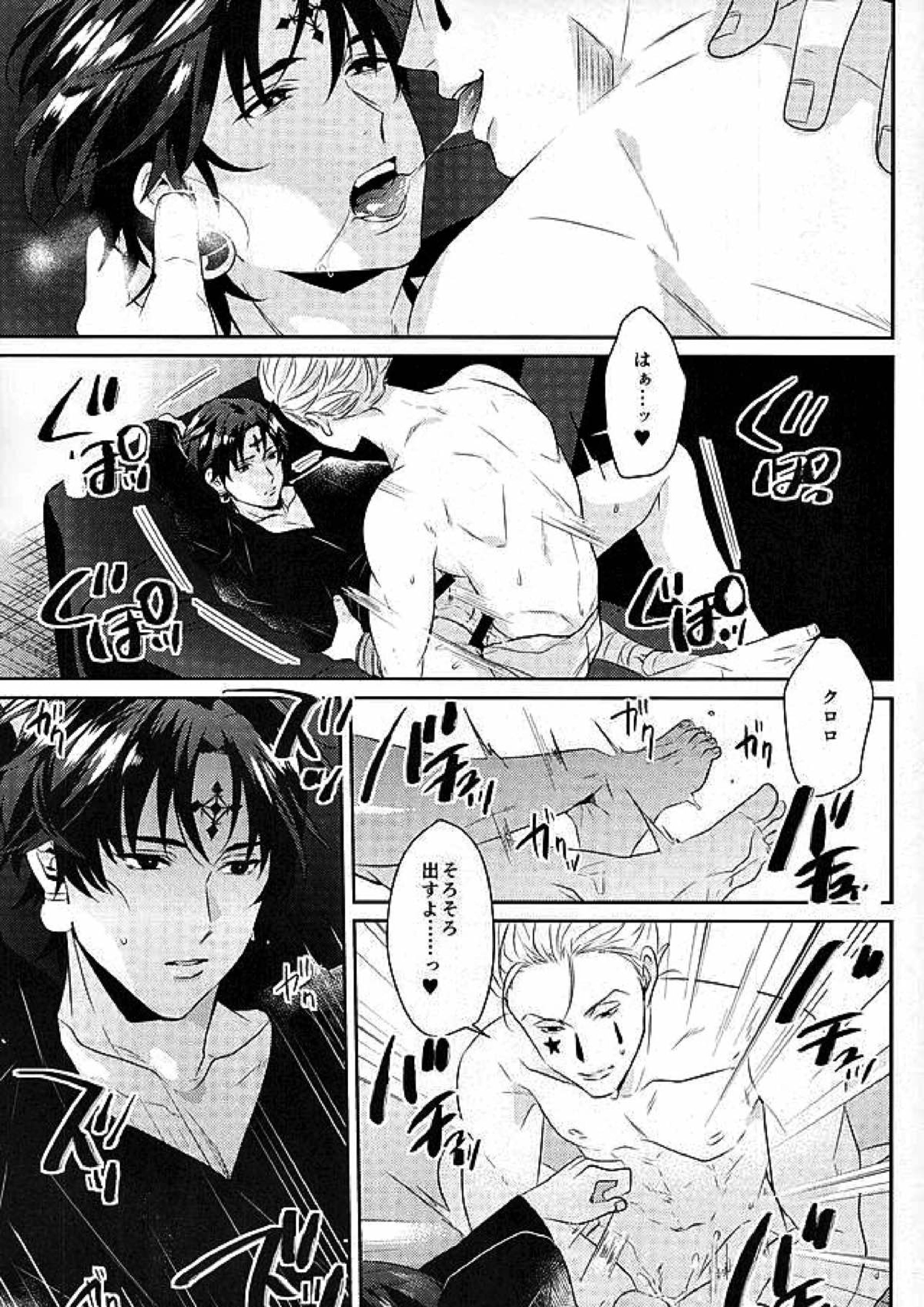 飽くなき夜 22ページ