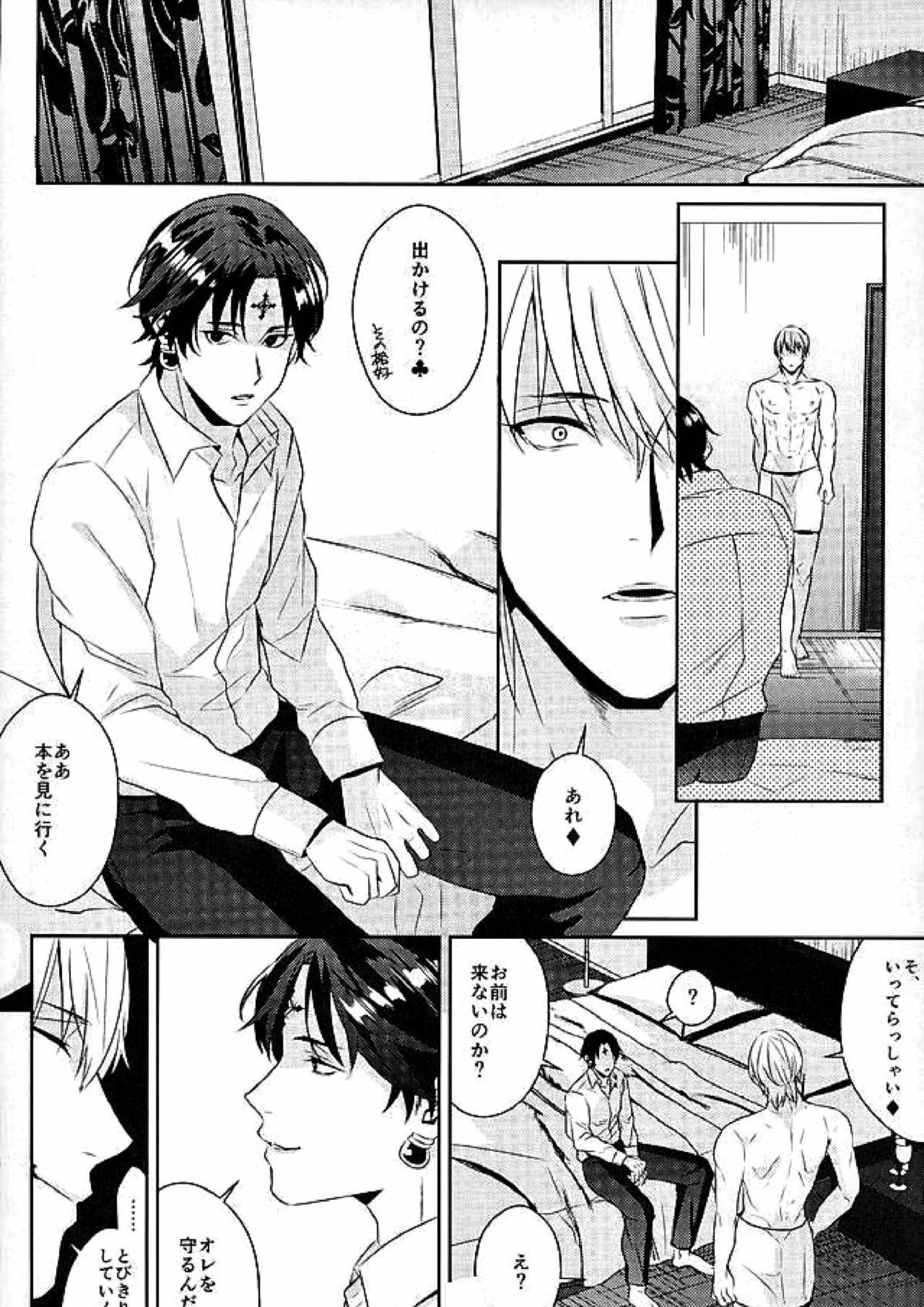 飽くなき夜 25ページ