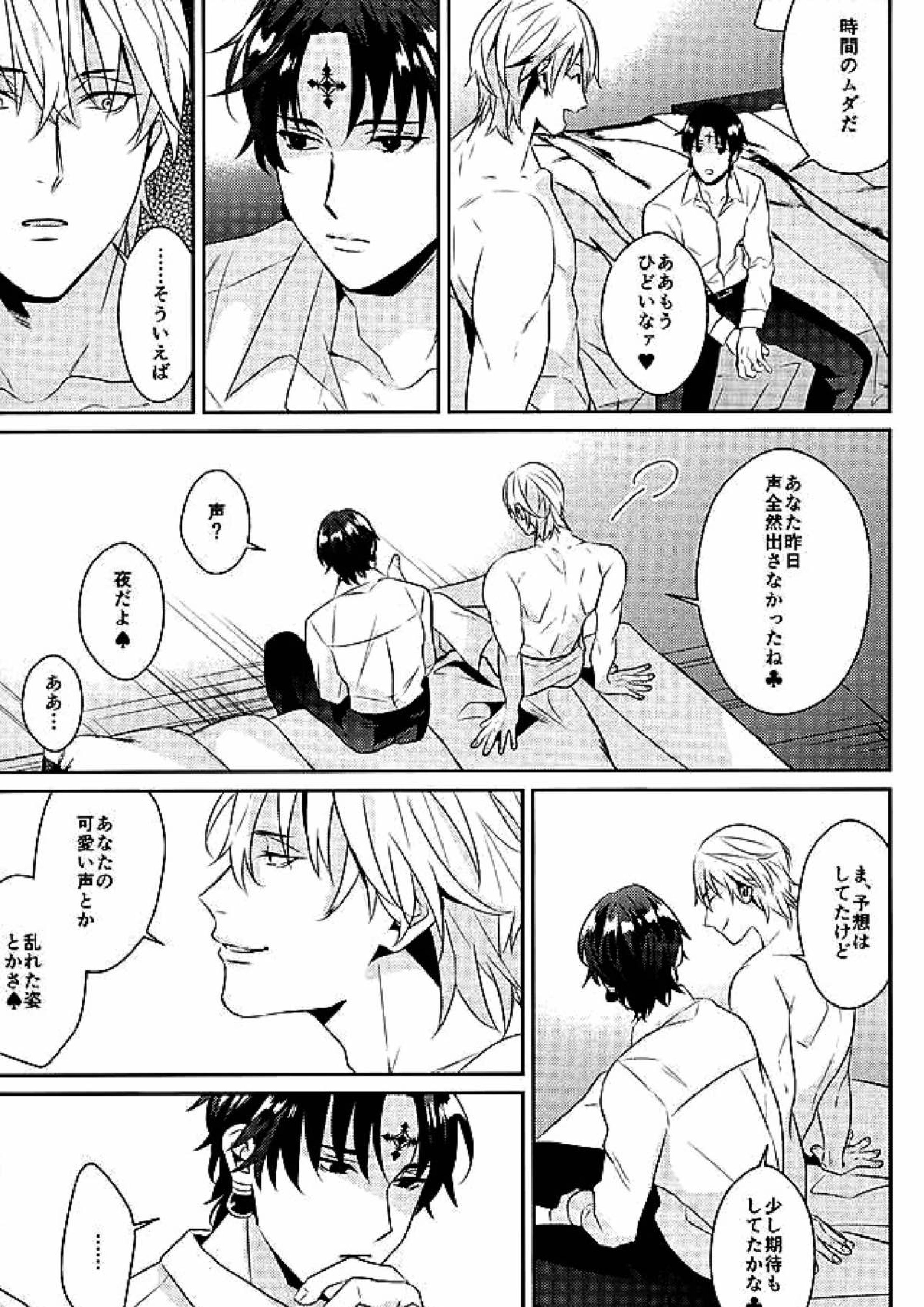飽くなき夜 26ページ