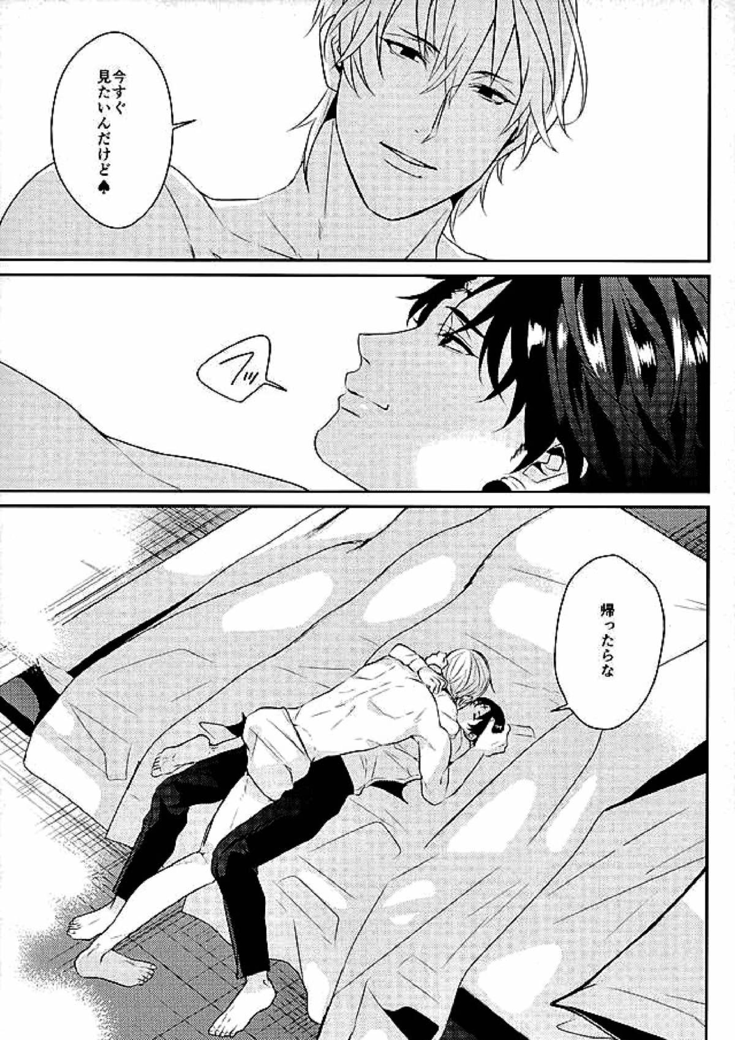 飽くなき夜 28ページ