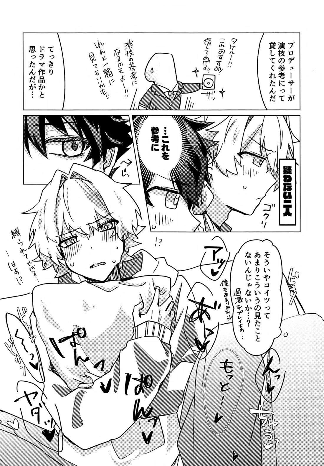 こうなったのはぜんぶコイツのせい 6ページ