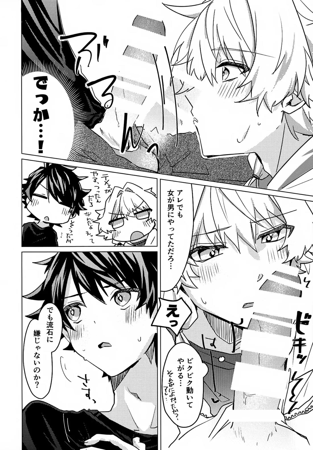 こうなったのはぜんぶコイツのせい 11ページ