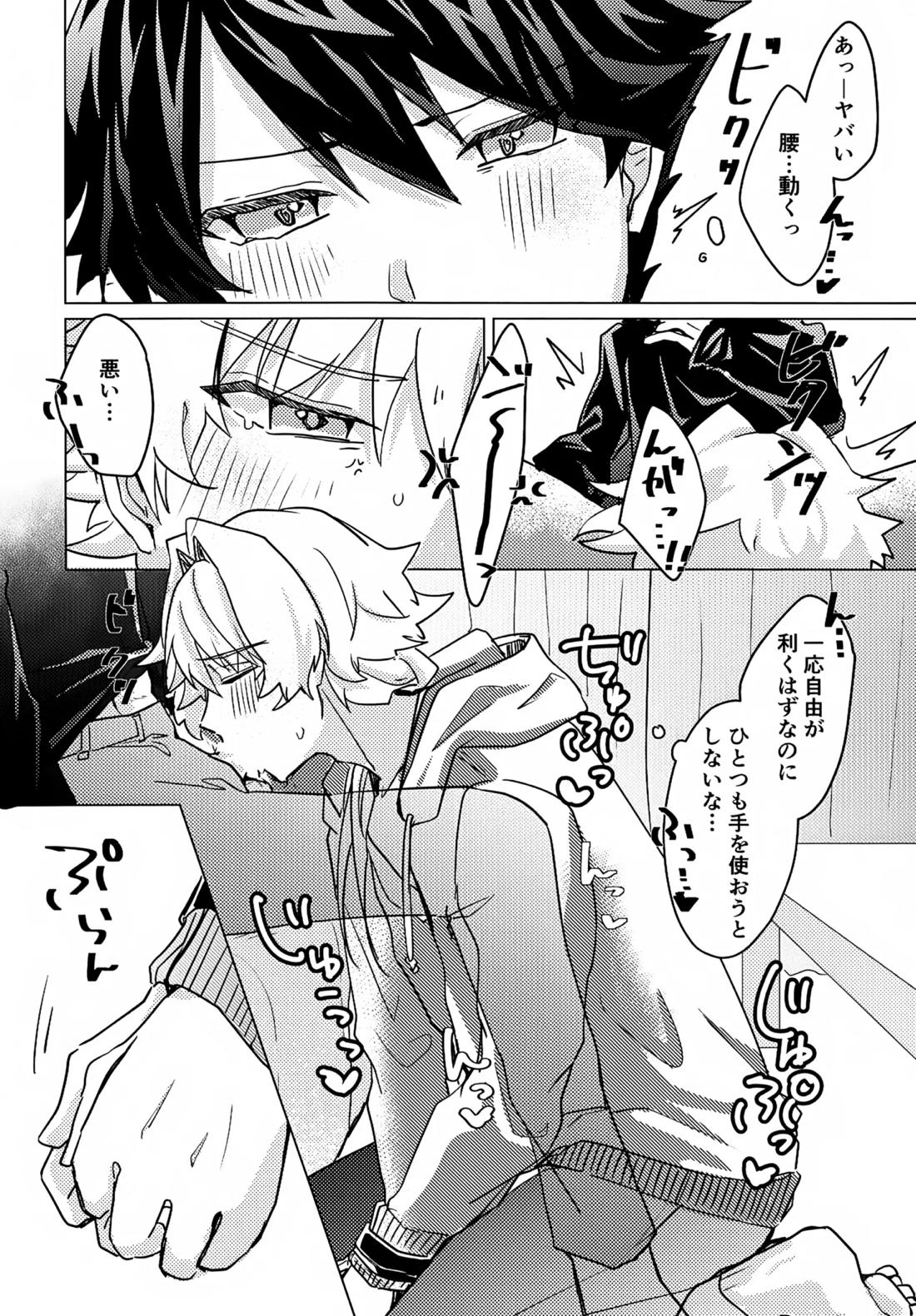 こうなったのはぜんぶコイツのせい 13ページ