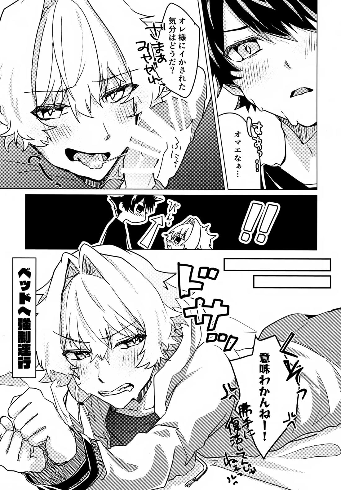 こうなったのはぜんぶコイツのせい 16ページ
