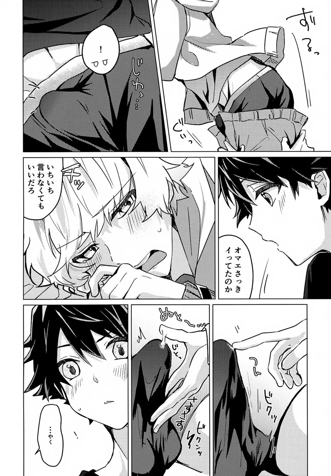 こうなったのはぜんぶコイツのせい 17ページ