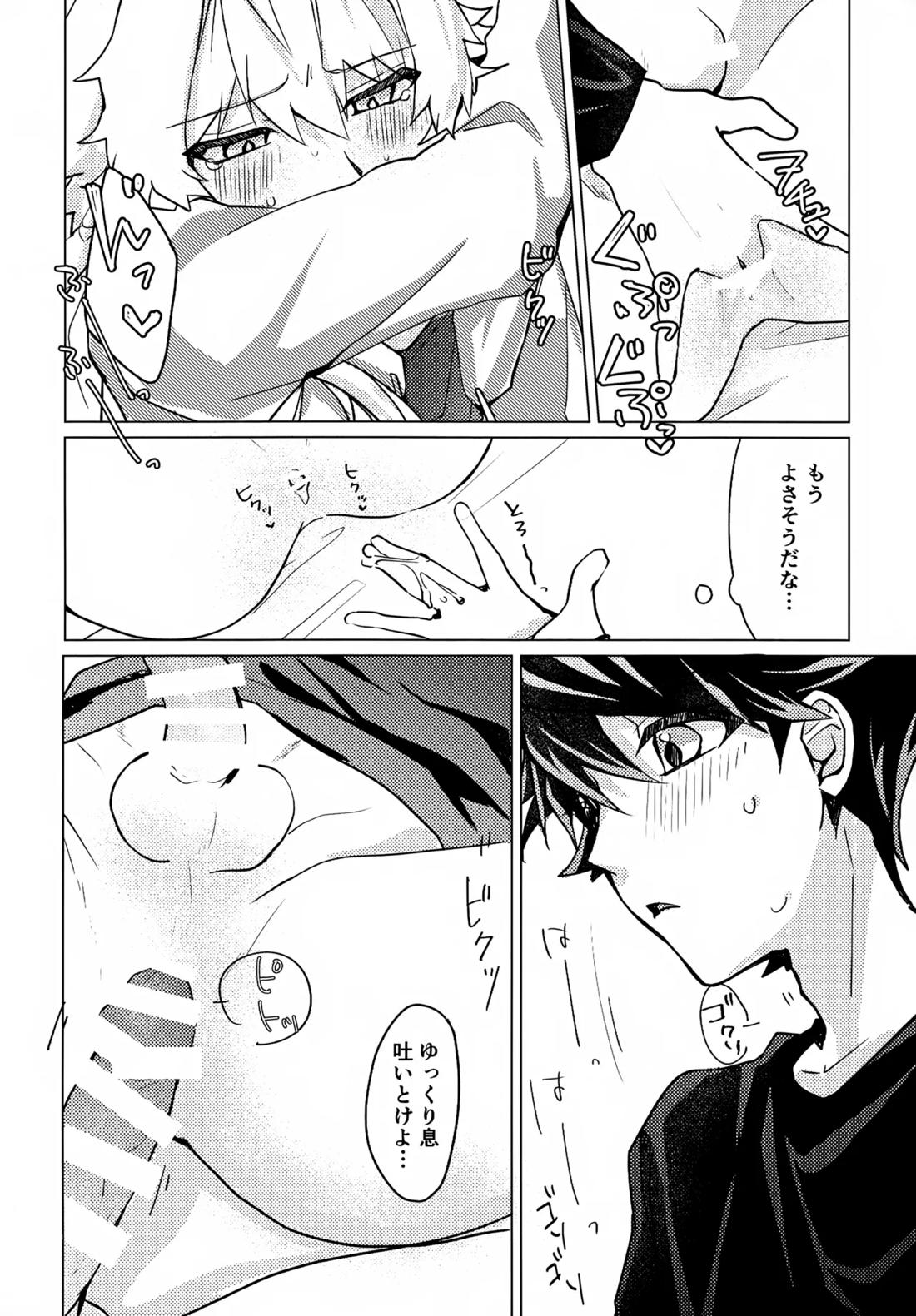 こうなったのはぜんぶコイツのせい 19ページ