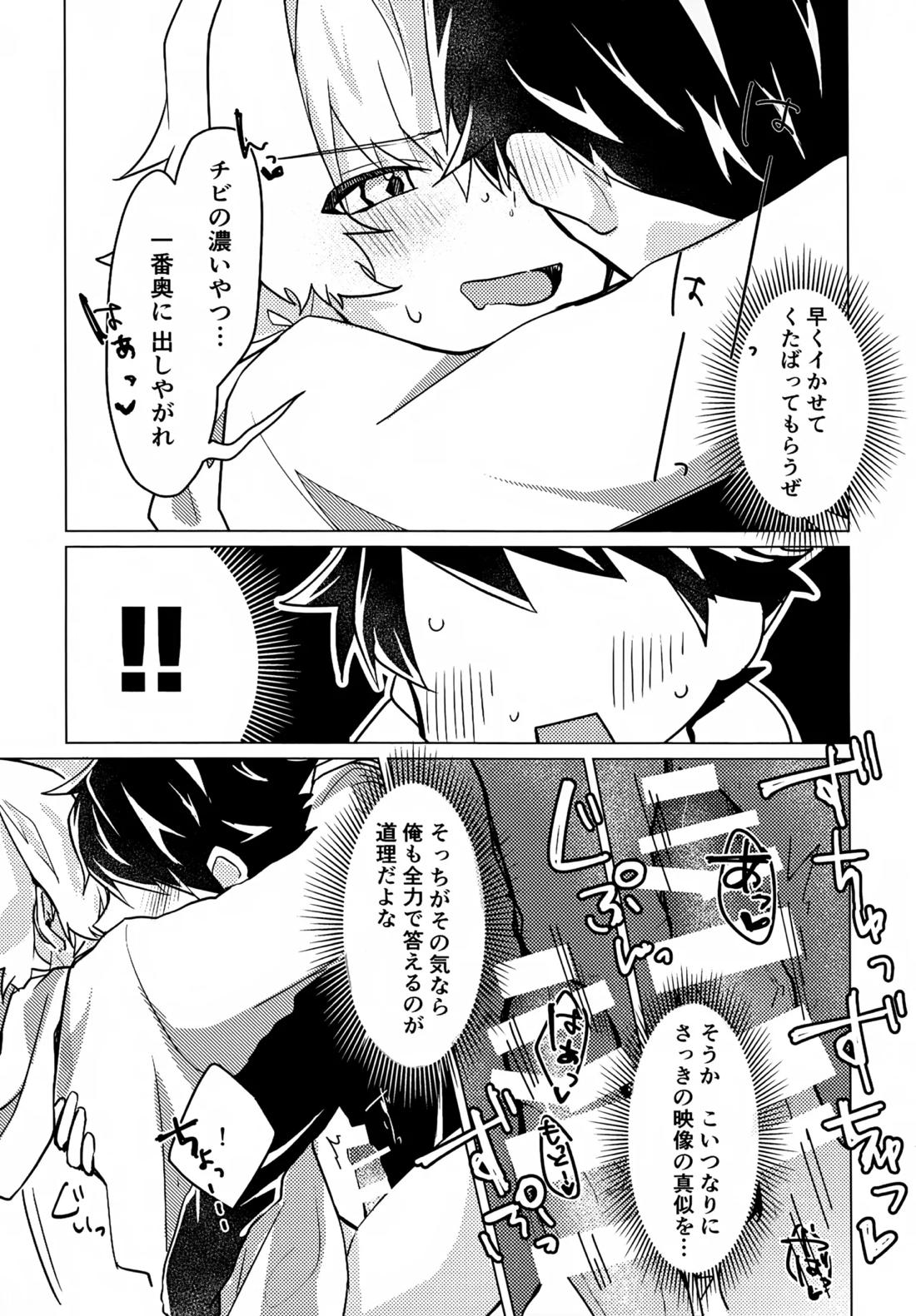こうなったのはぜんぶコイツのせい 24ページ