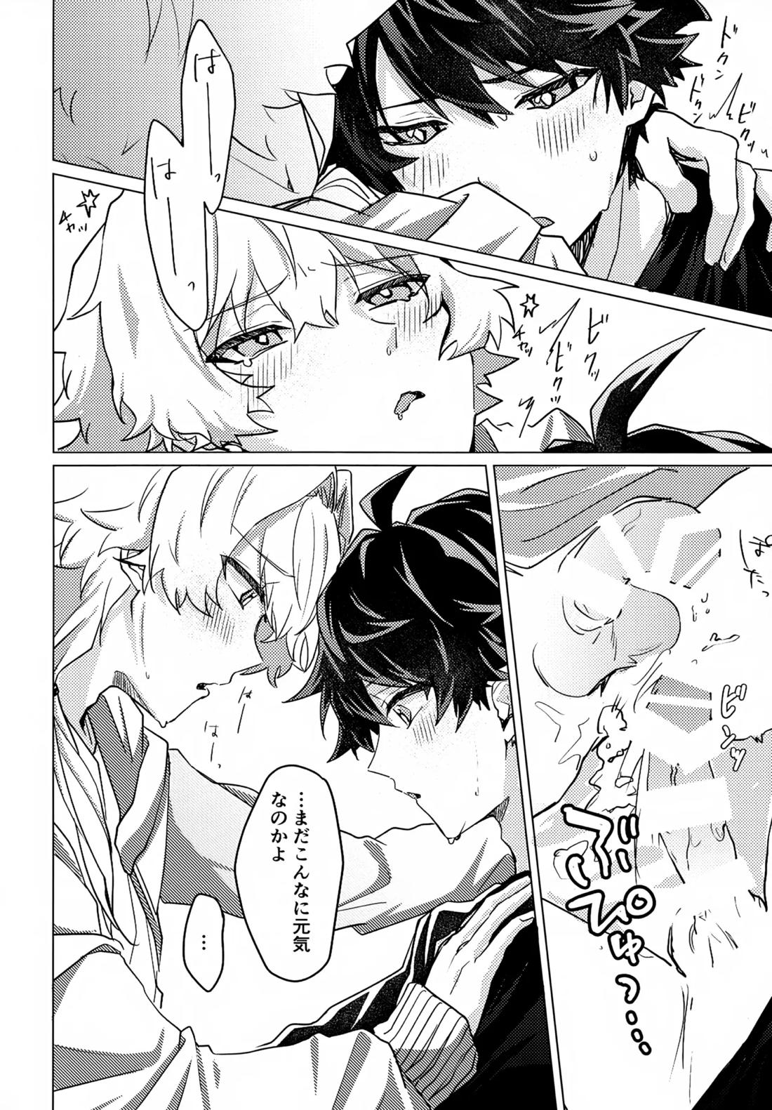 こうなったのはぜんぶコイツのせい 27ページ