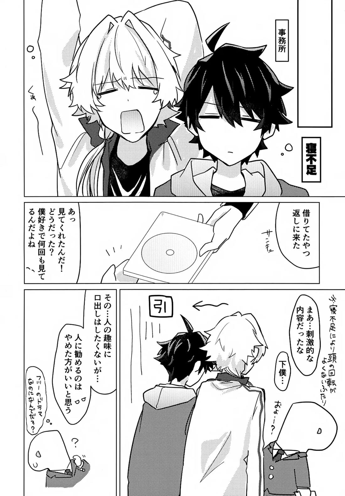 こうなったのはぜんぶコイツのせい 29ページ