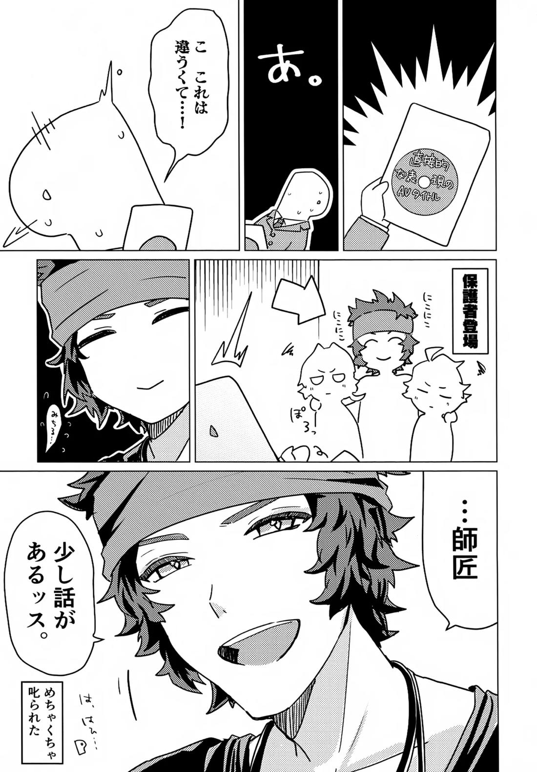 こうなったのはぜんぶコイツのせい 30ページ
