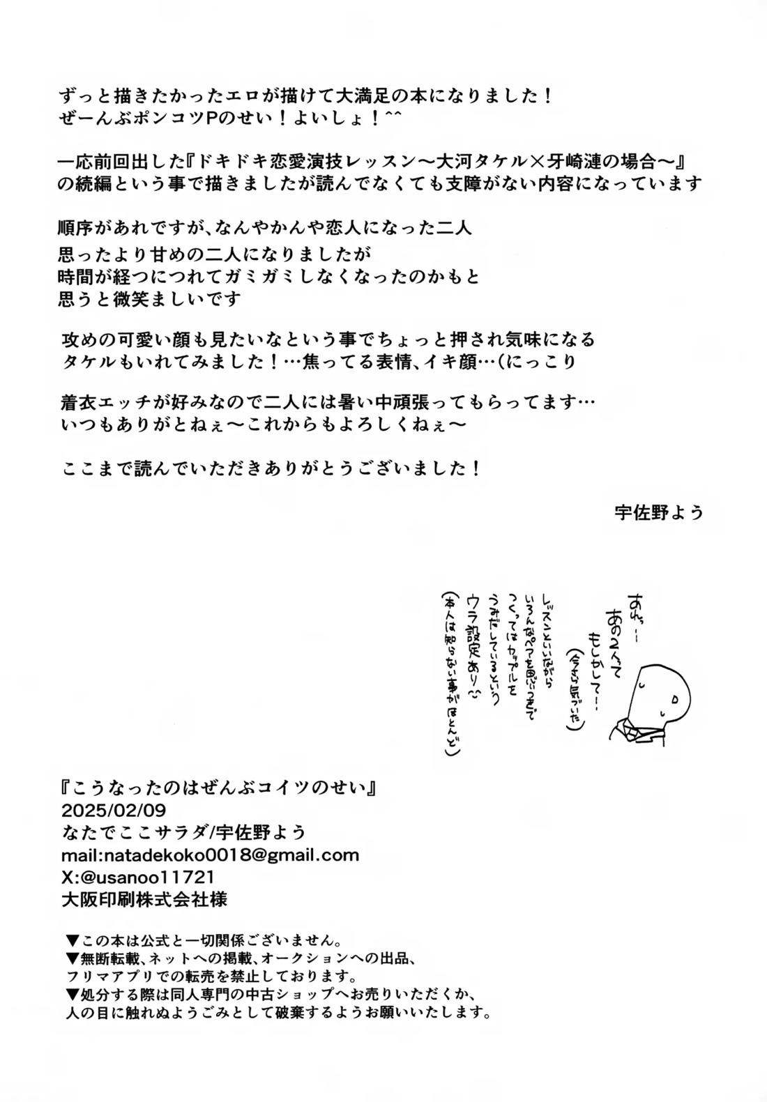 こうなったのはぜんぶコイツのせい 31ページ