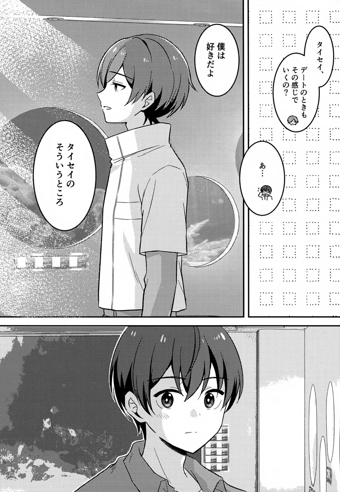 モリトは親友 7ページ