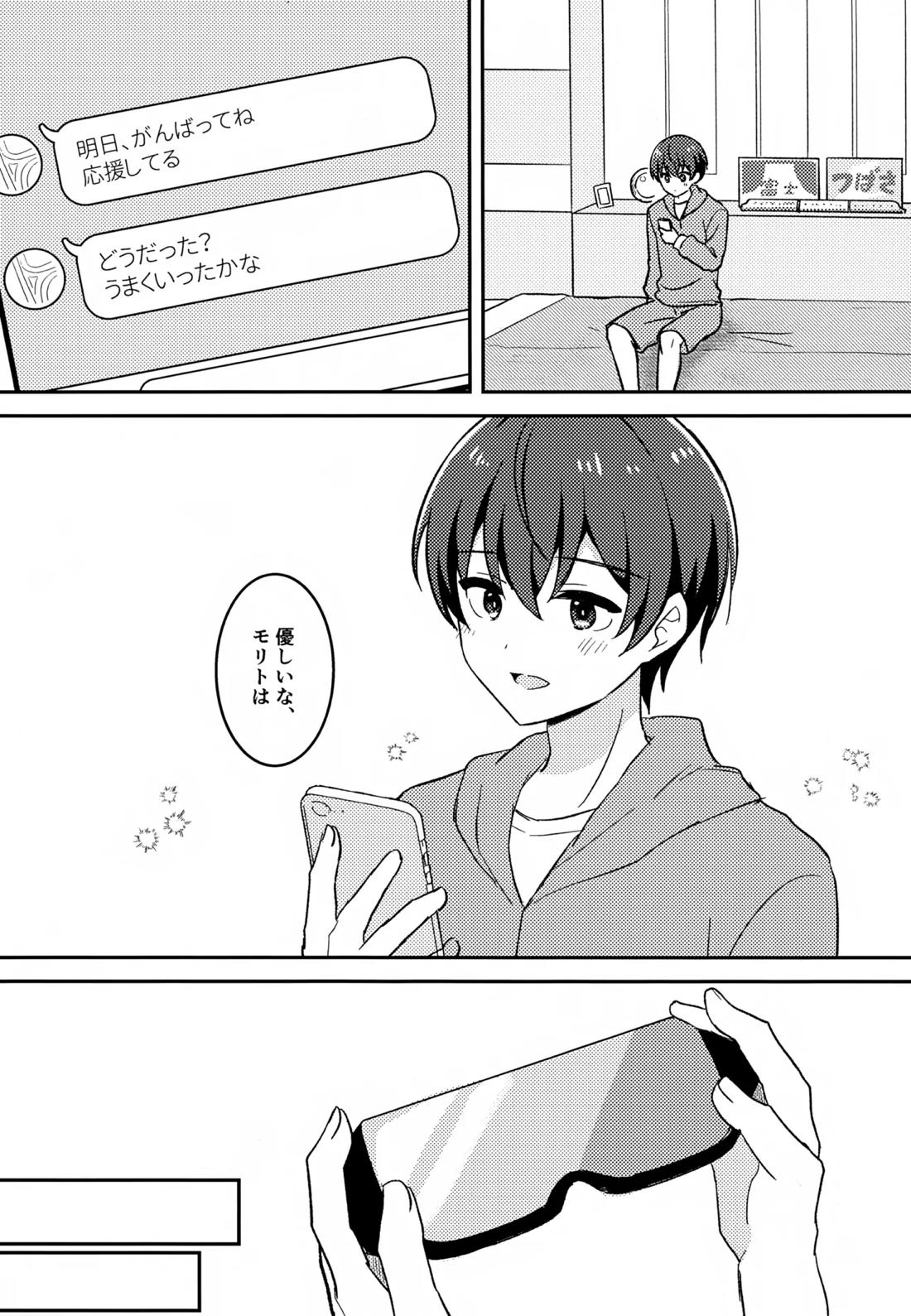 モリトは親友 19ページ