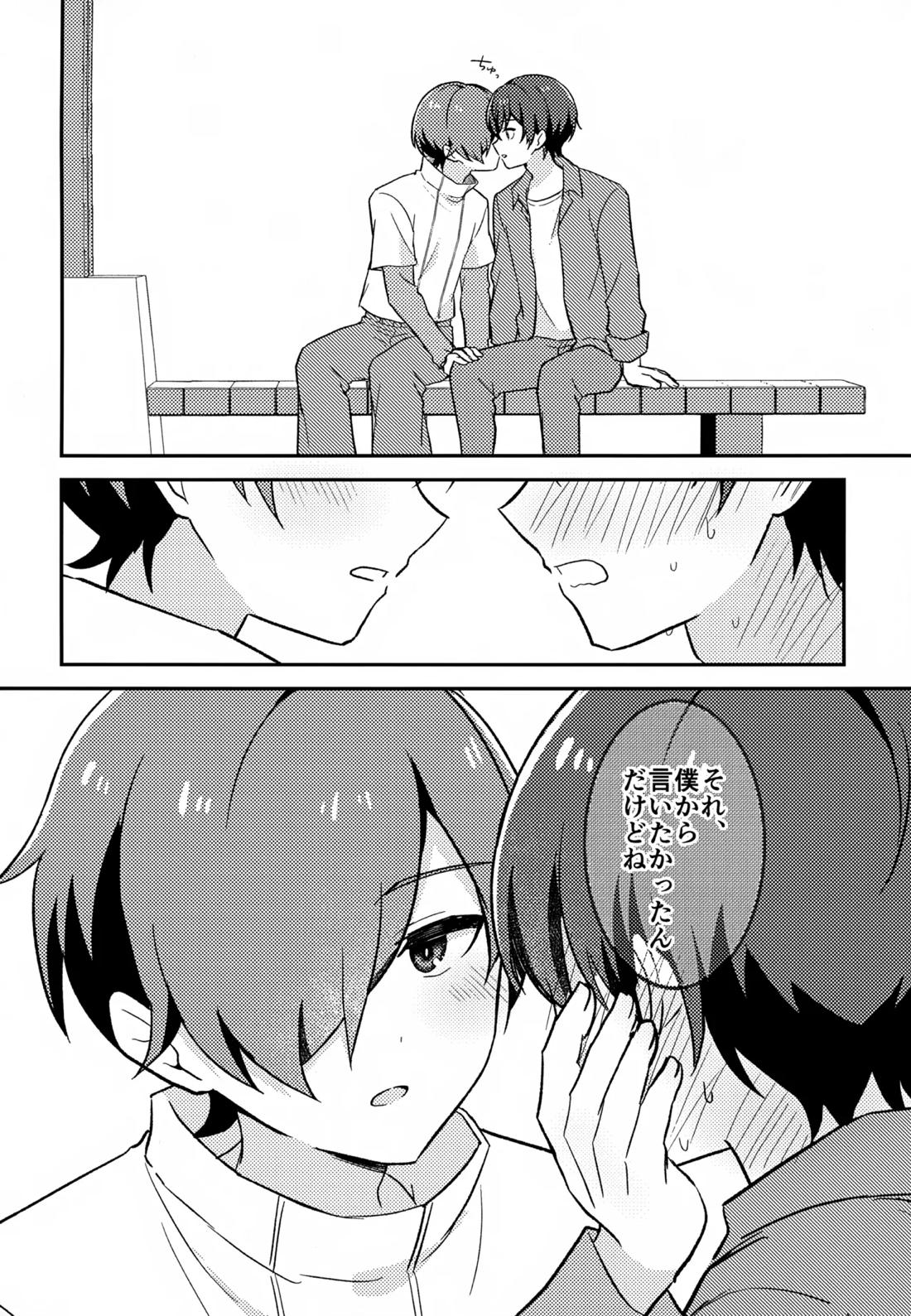 モリトは親友 21ページ