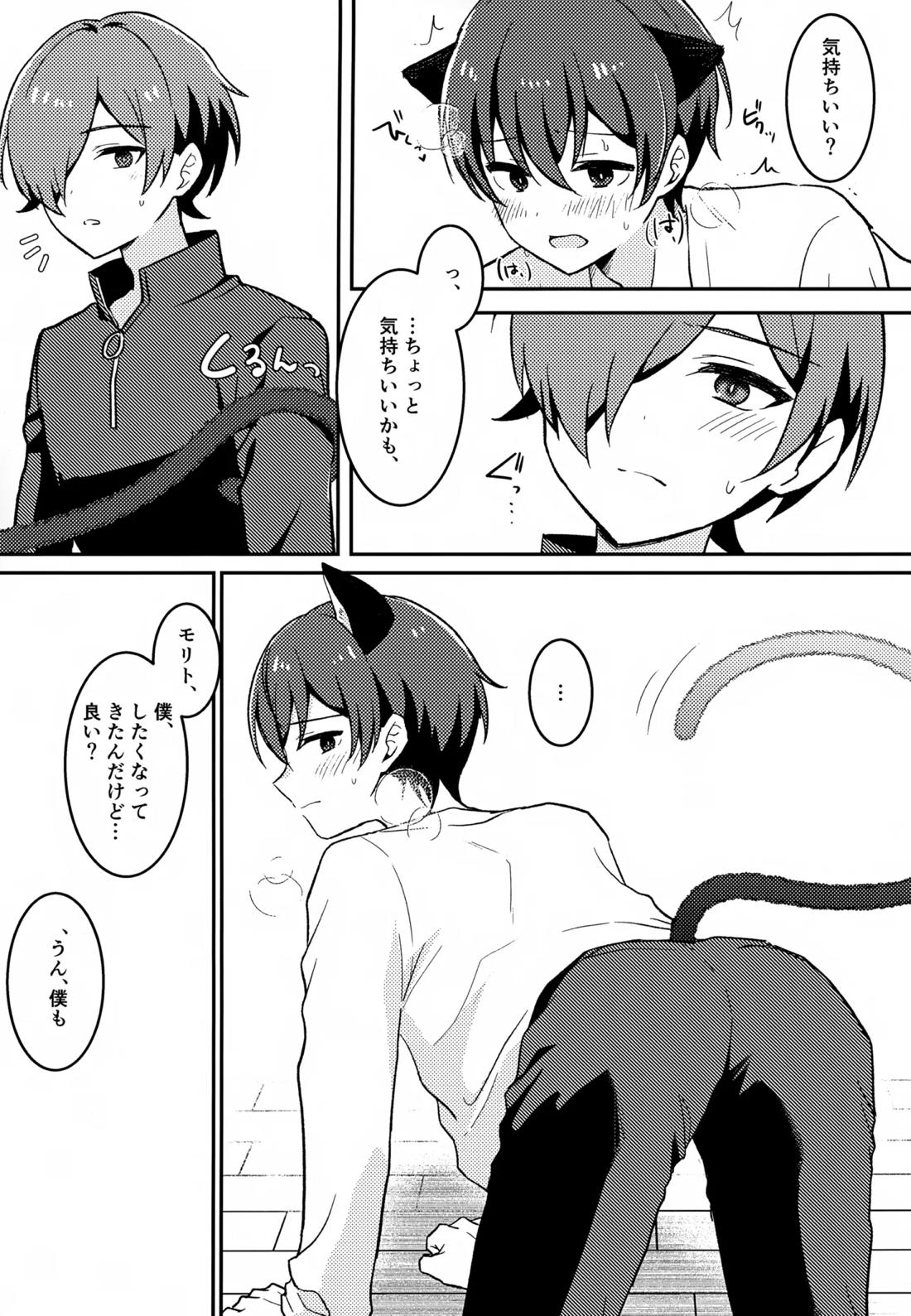 モリトは親友 28ページ