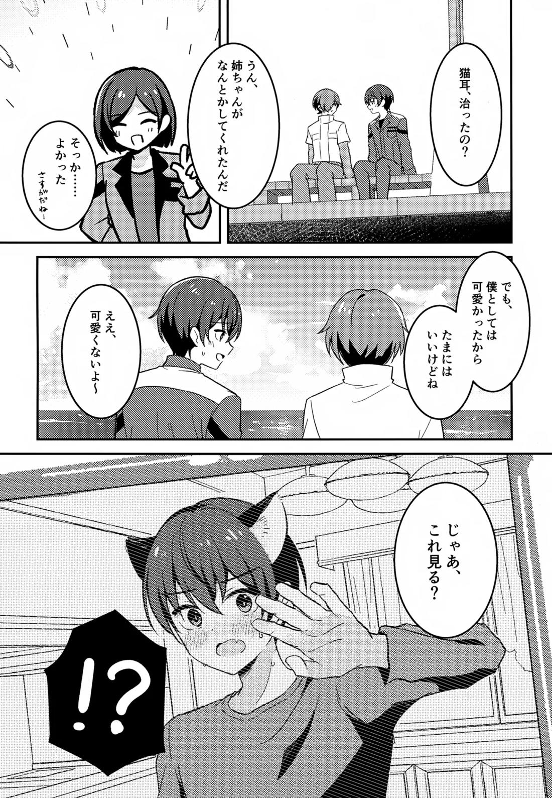 モリトは親友 39ページ