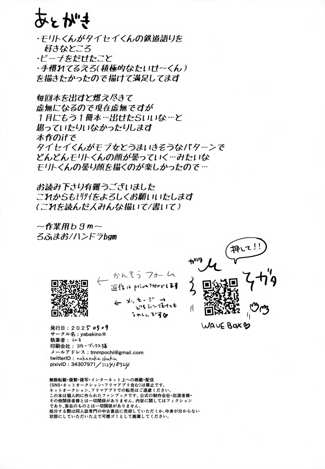 モリトは親友 41ページ