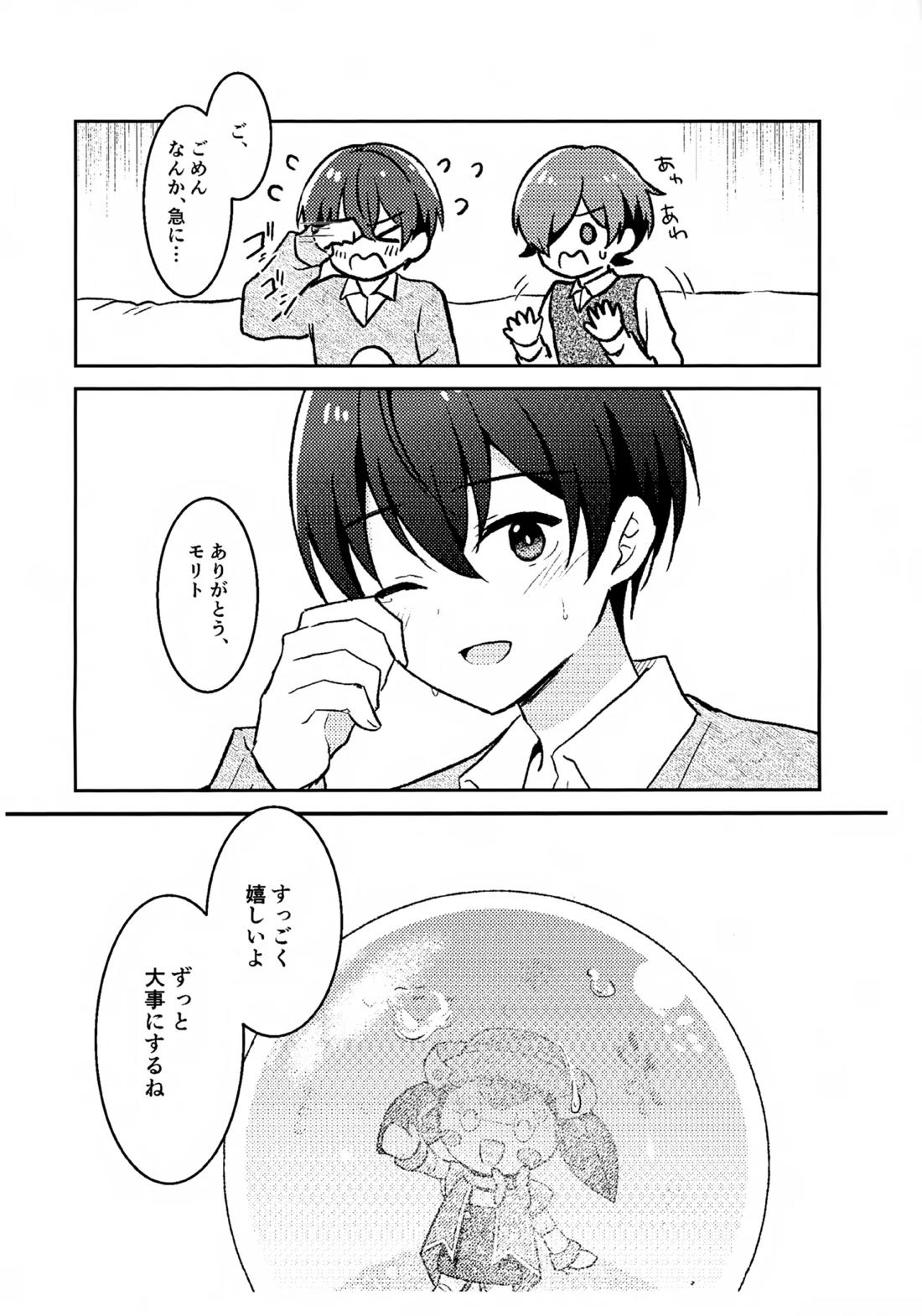 モリトは親友 48ページ