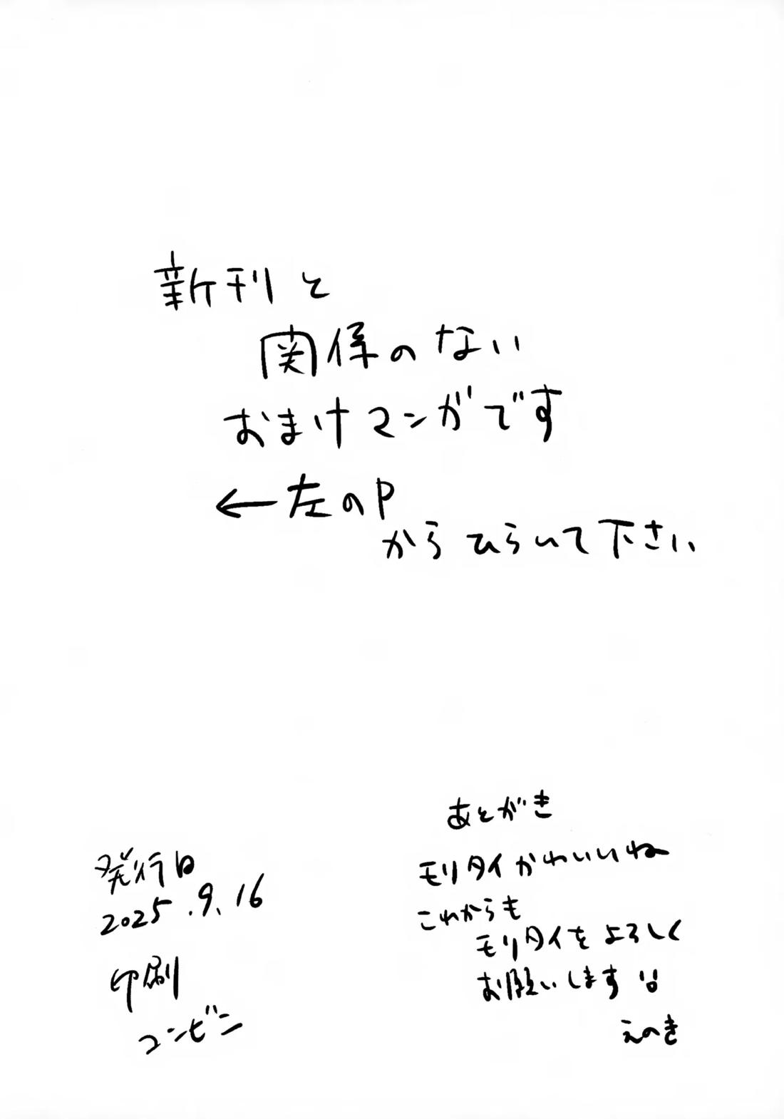 モリトは親友 50ページ