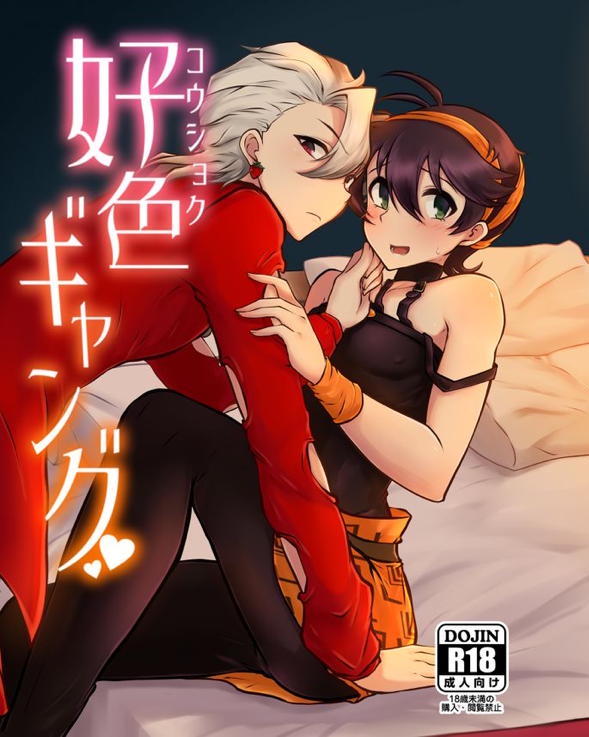 好色ギャング 1ページ