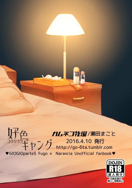 好色ギャング 2ページ