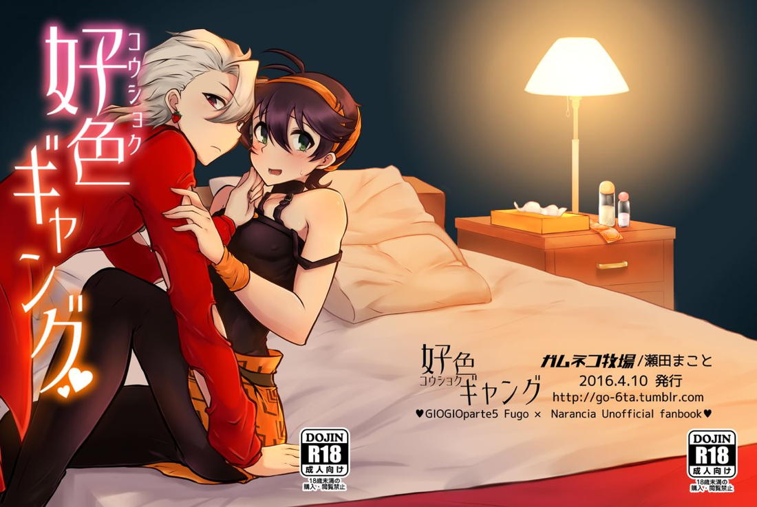 好色ギャング 3ページ