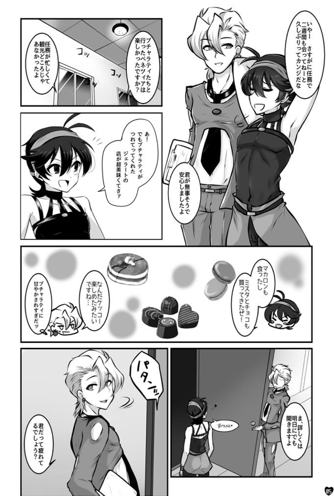 好色ギャング 4ページ