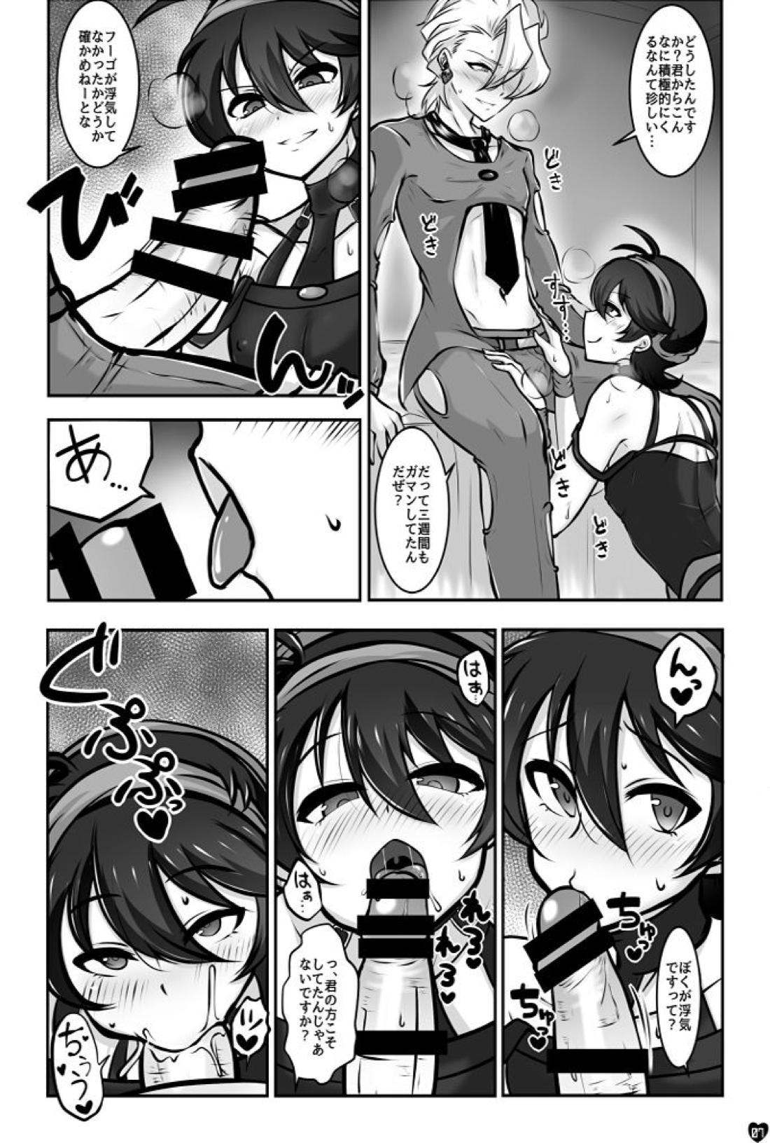 好色ギャング 6ページ
