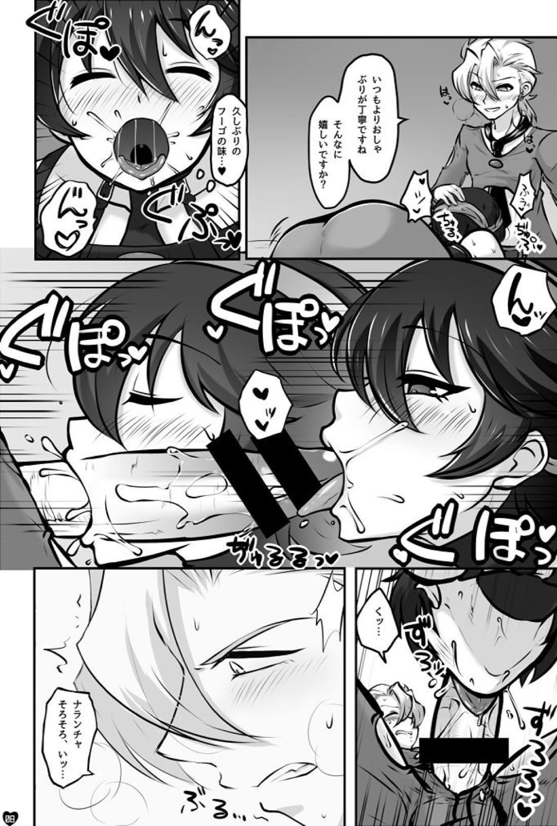 好色ギャング 7ページ