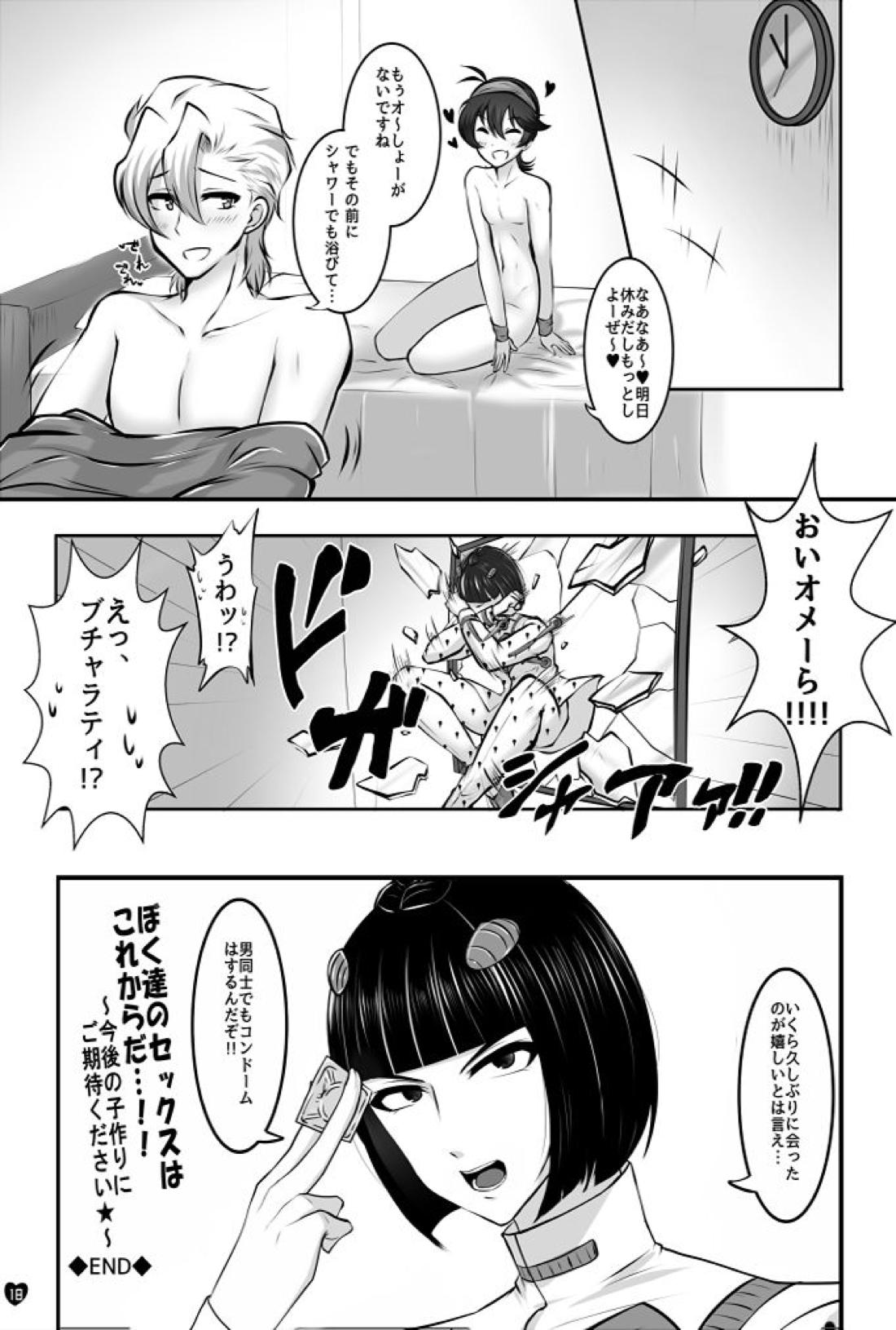 好色ギャング 17ページ