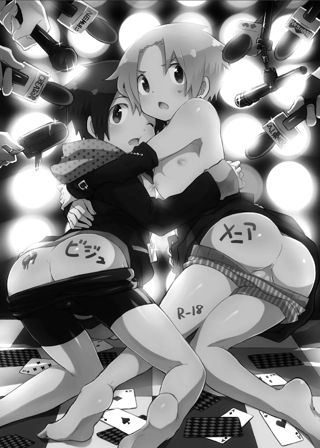 ビジュメニア 2ページ