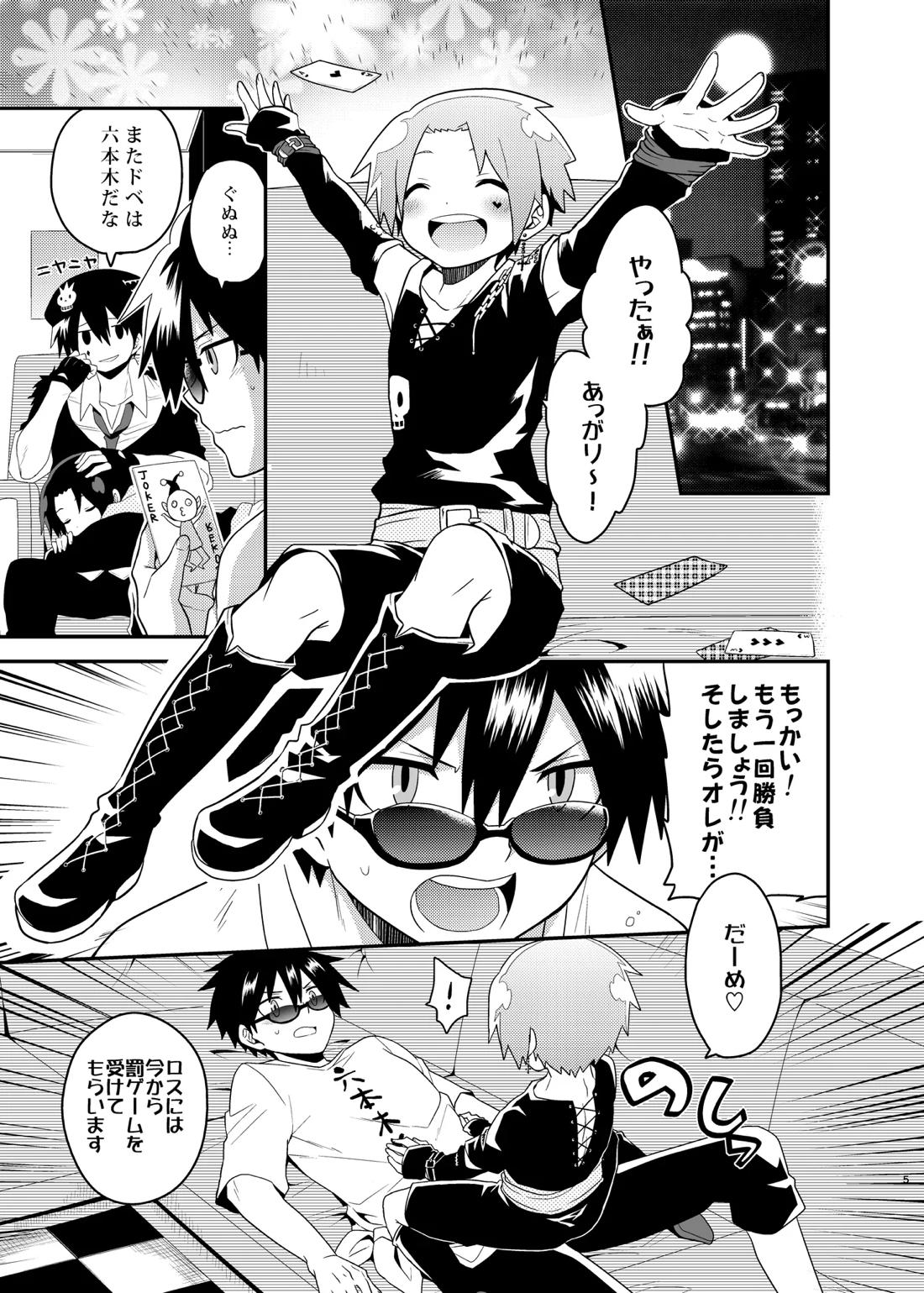 ビジュメニア 4ページ