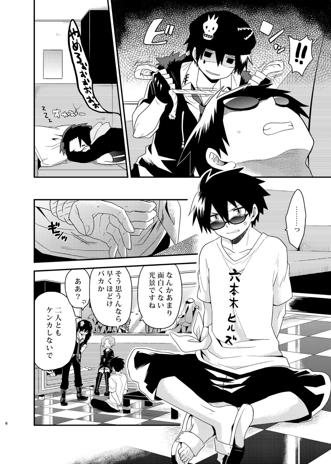 ビジュメニア 5ページ