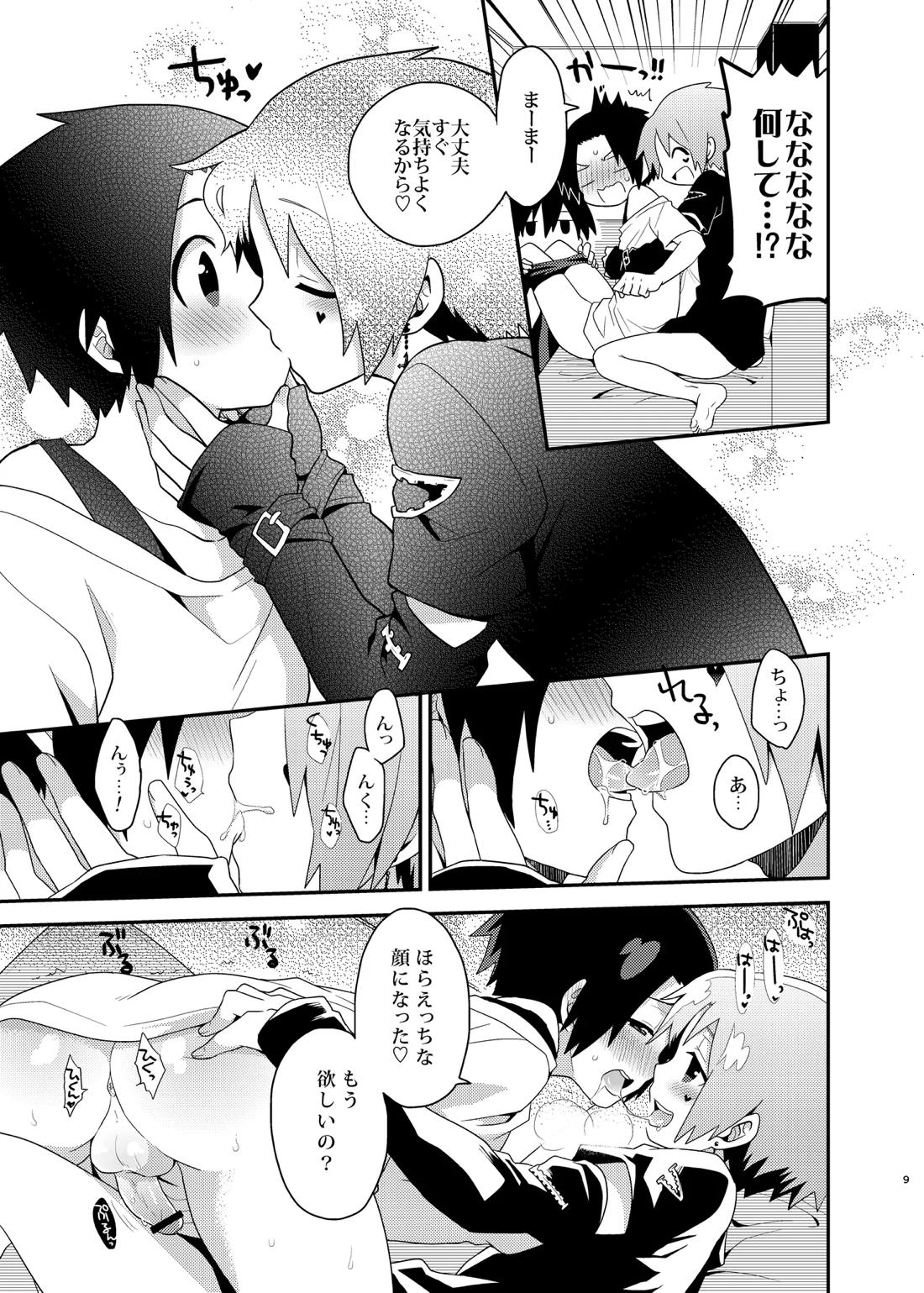 ビジュメニア 8ページ