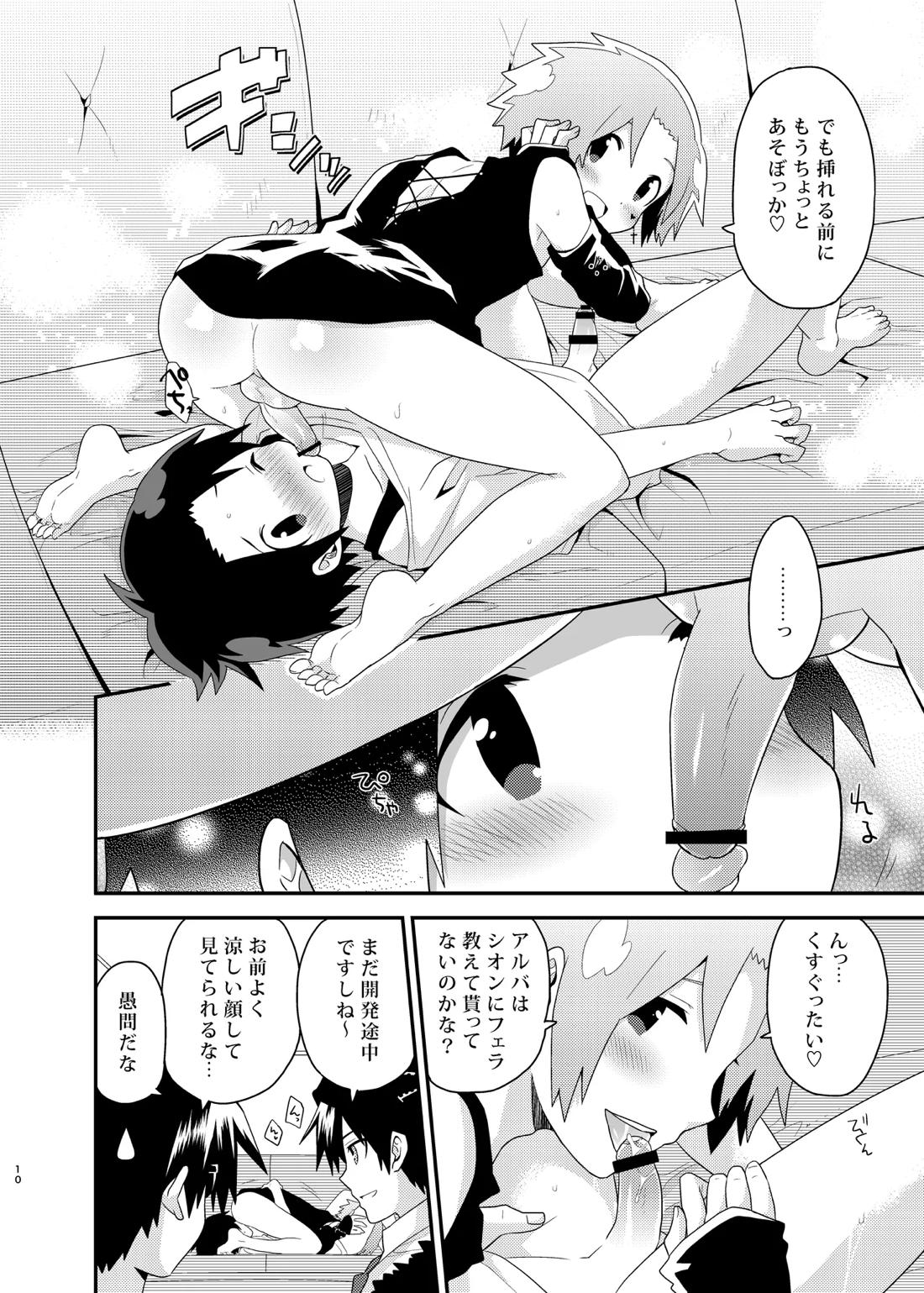 ビジュメニア 9ページ