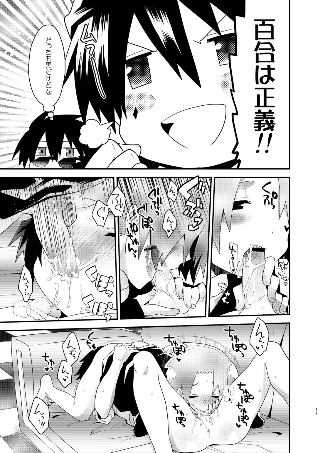 ビジュメニア 10ページ