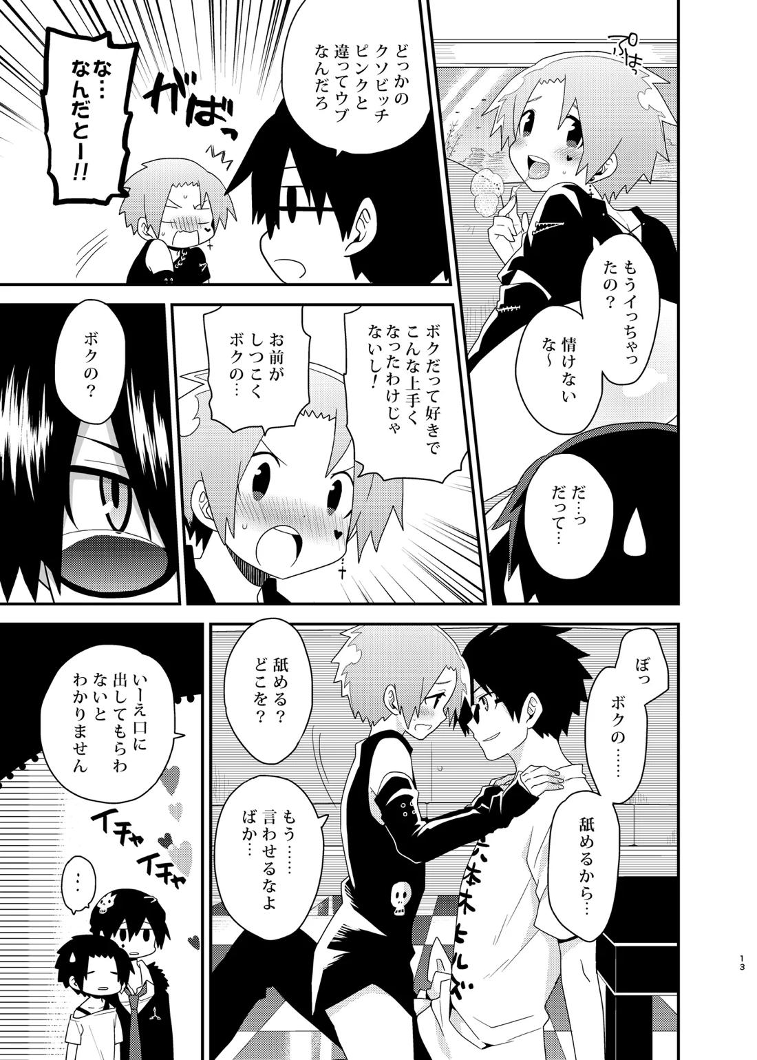 ビジュメニア 12ページ