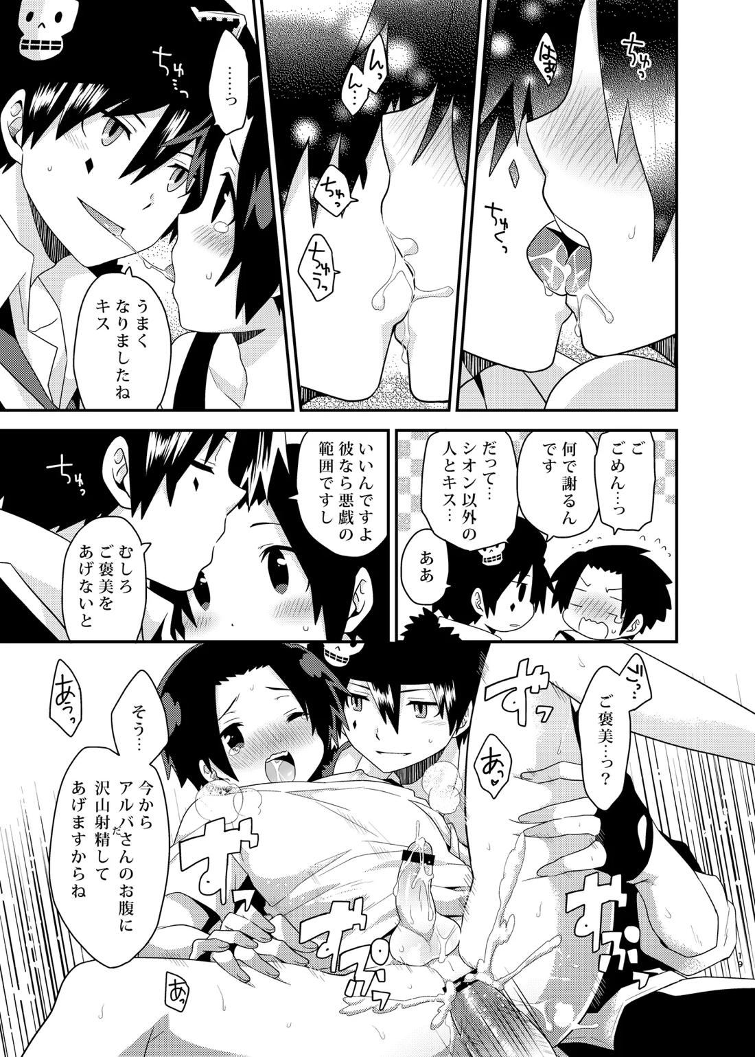 ビジュメニア 18ページ