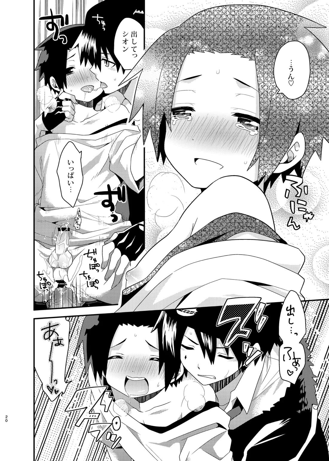 ビジュメニア 19ページ