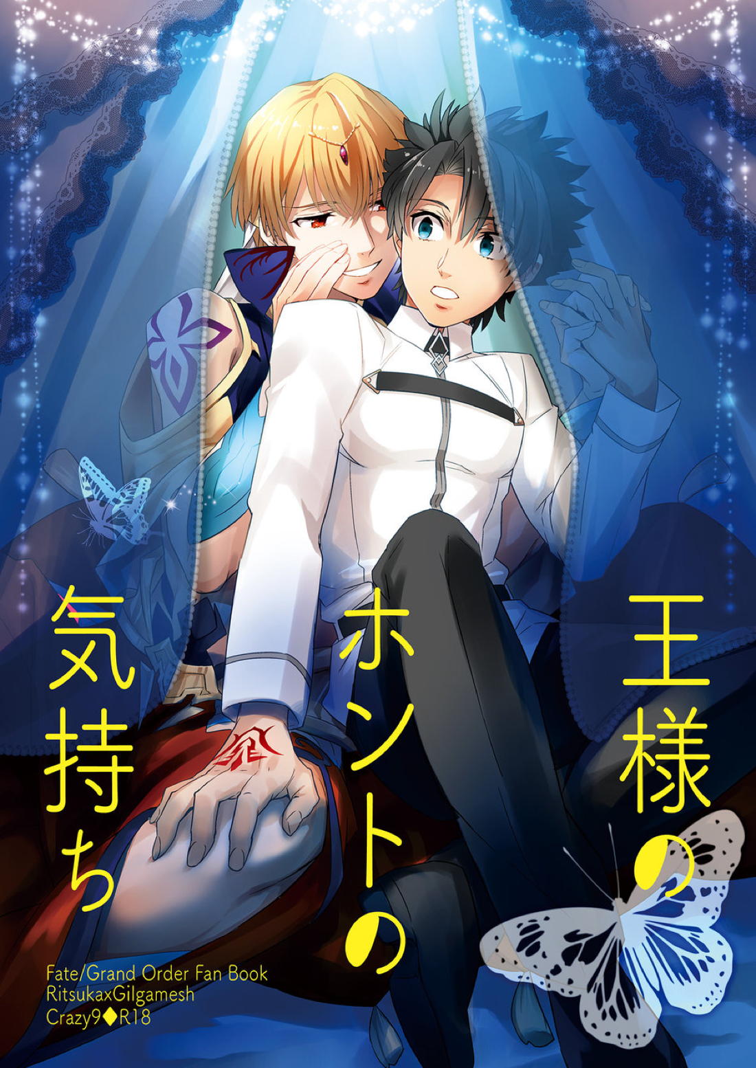 王様のホントの気持ち 1ページ