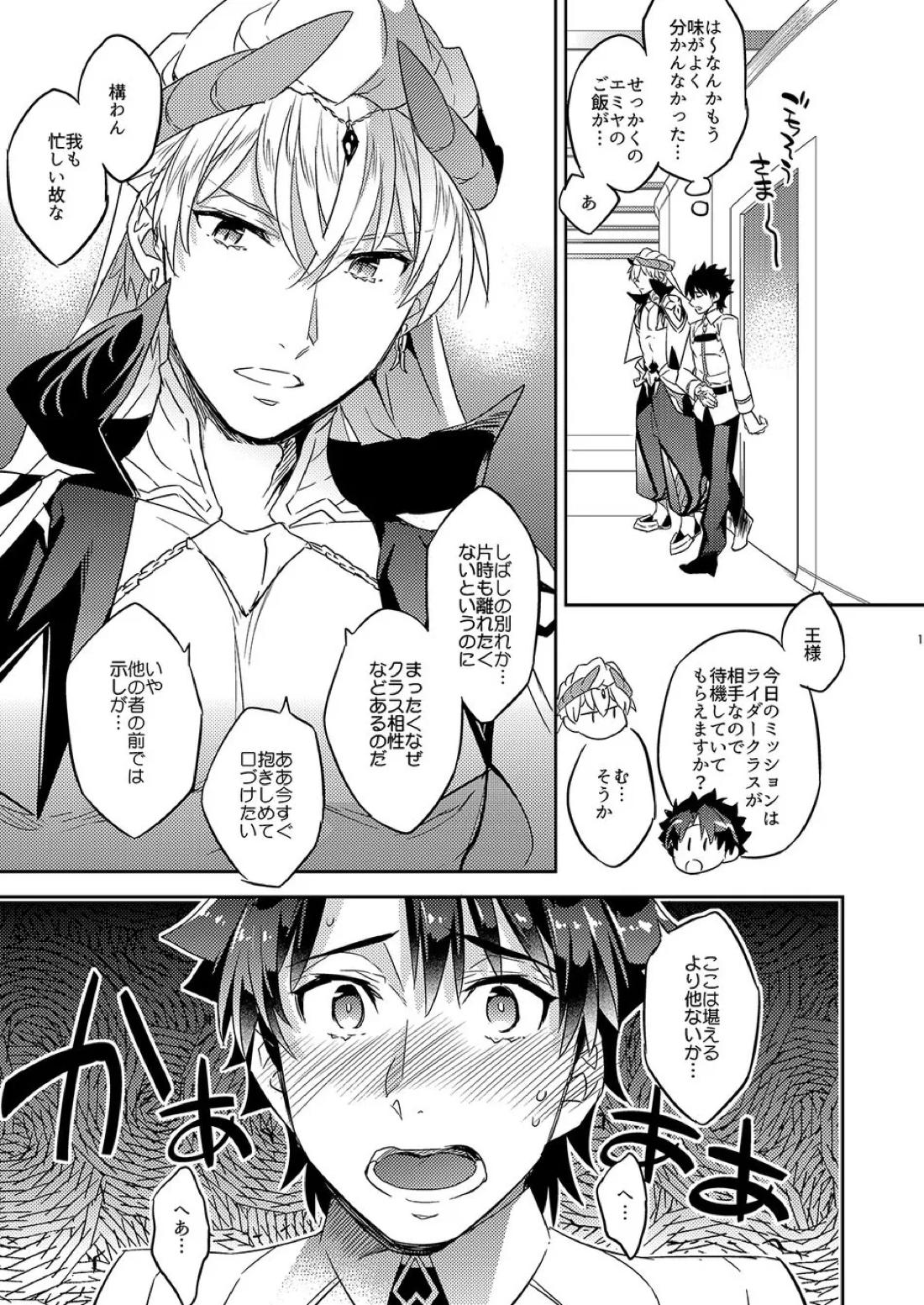 王様のホントの気持ち 9ページ