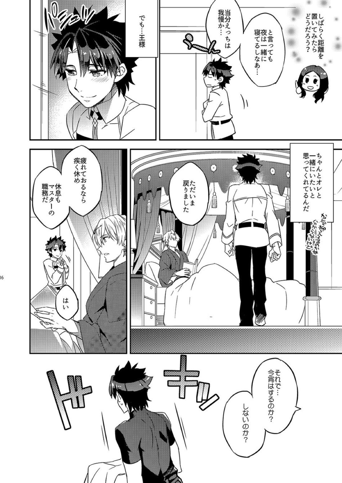 王様のホントの気持ち 12ページ