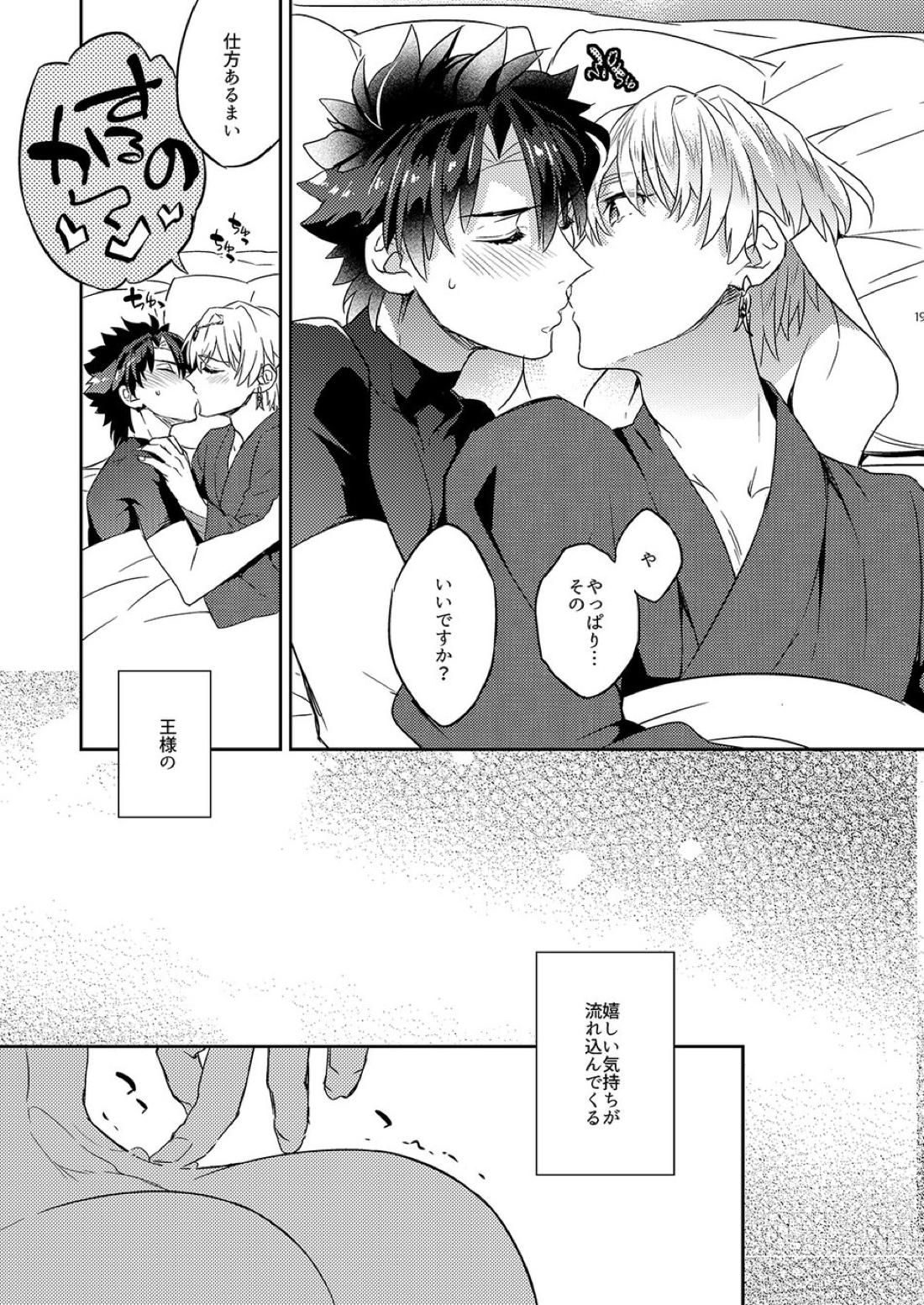 王様のホントの気持ち 15ページ