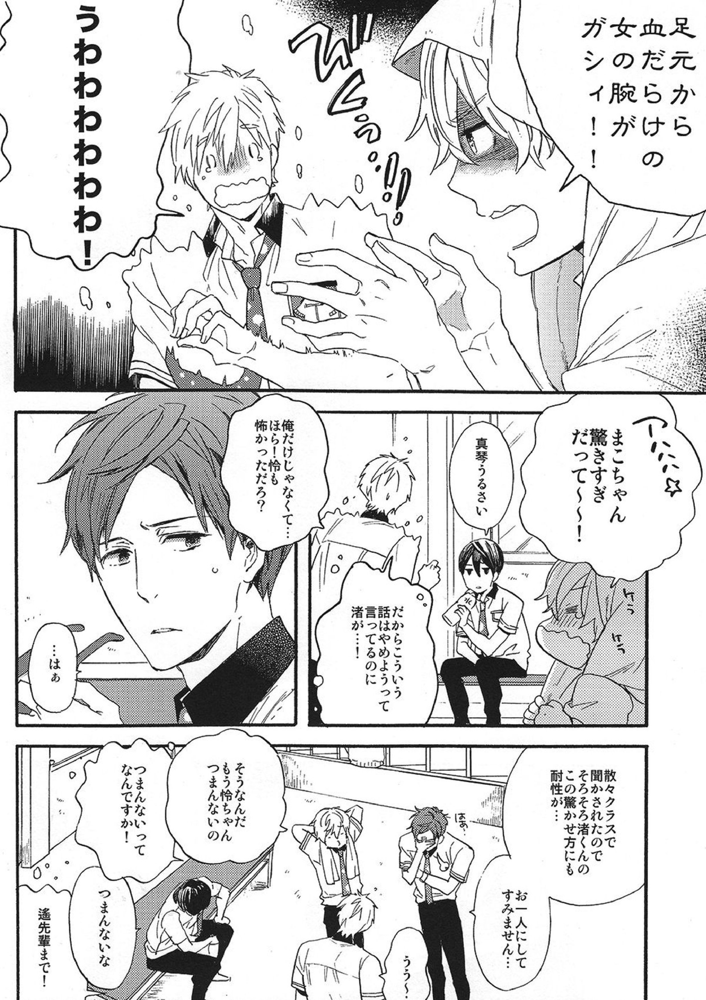 こわがりmash up! 5ページ
