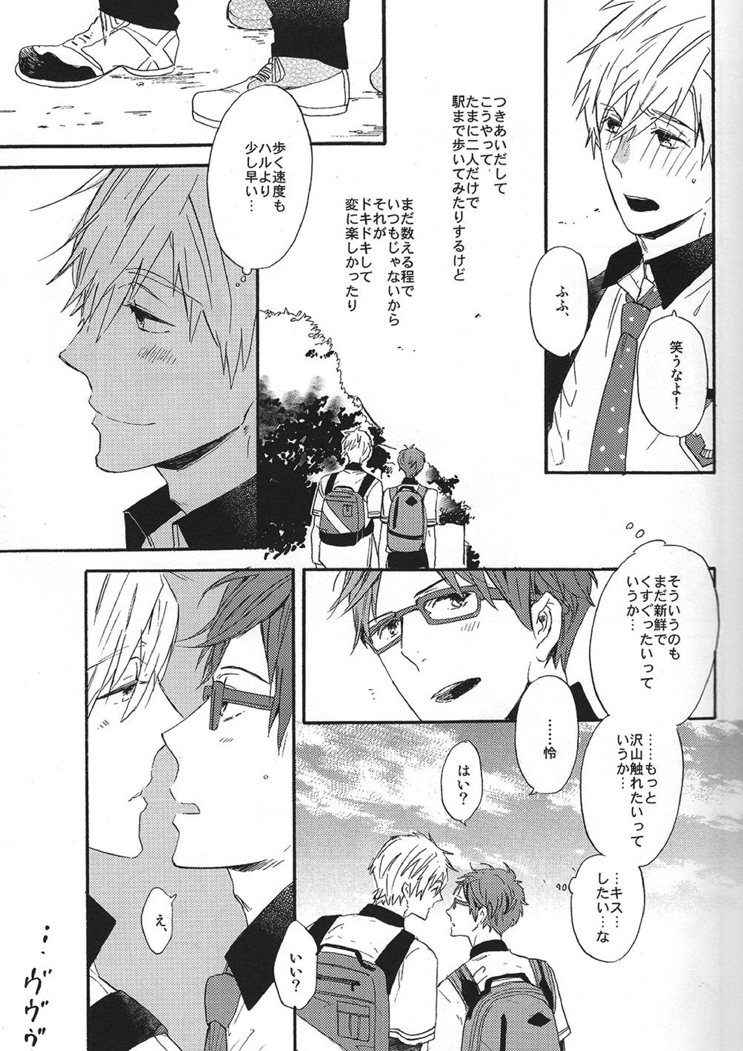 こわがりmash up! 10ページ