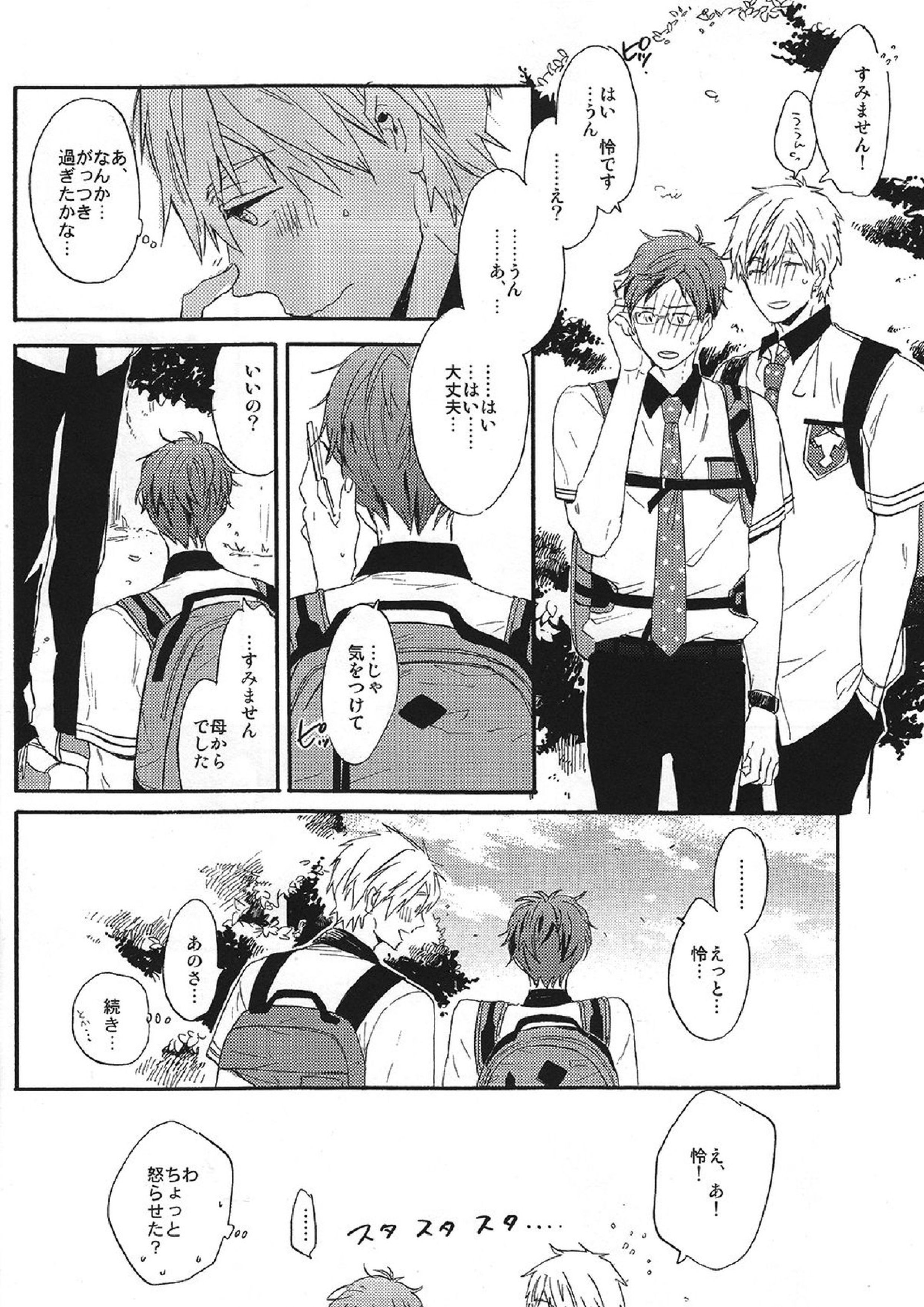 こわがりmash up! 11ページ