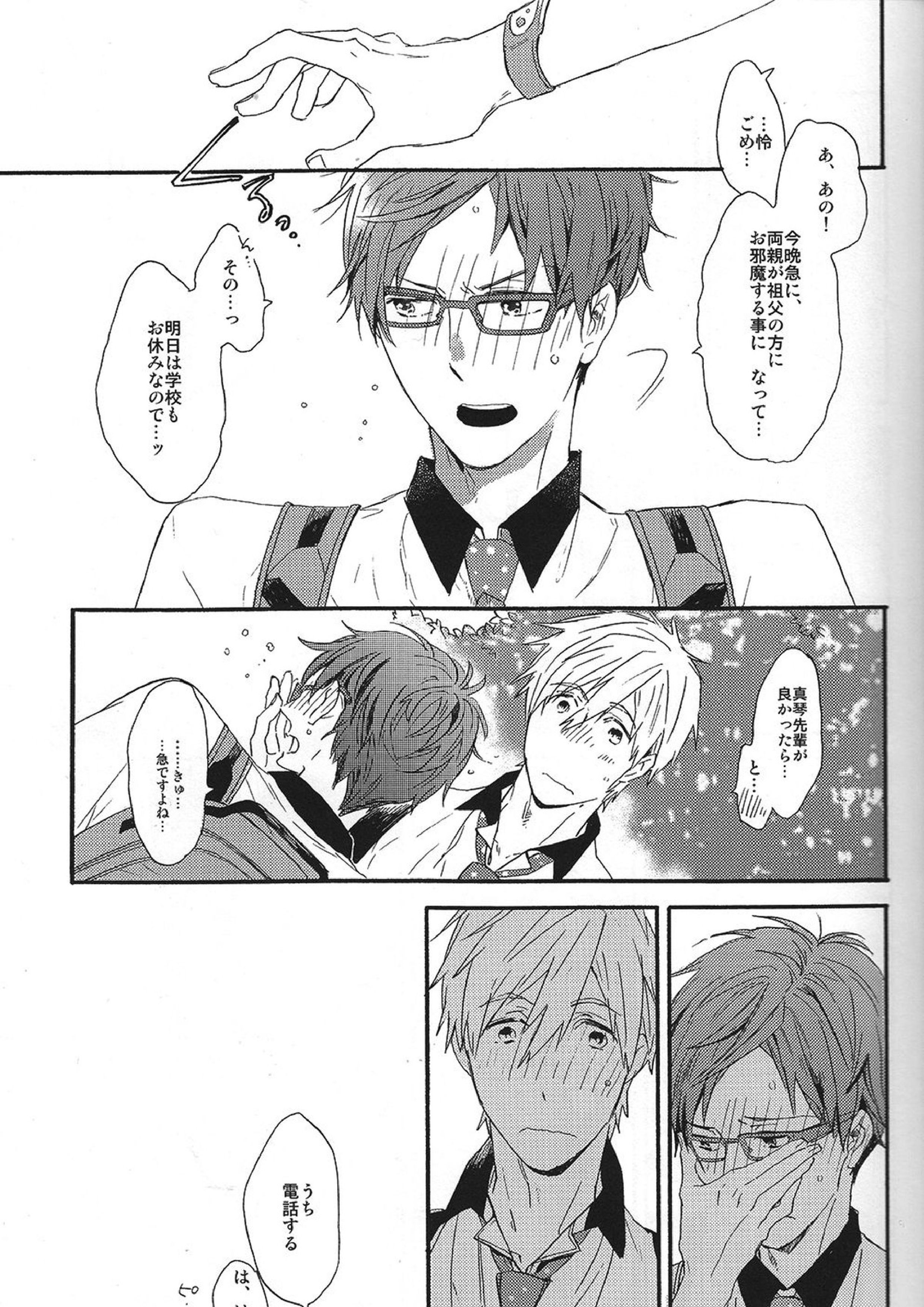 こわがりmash up! 12ページ