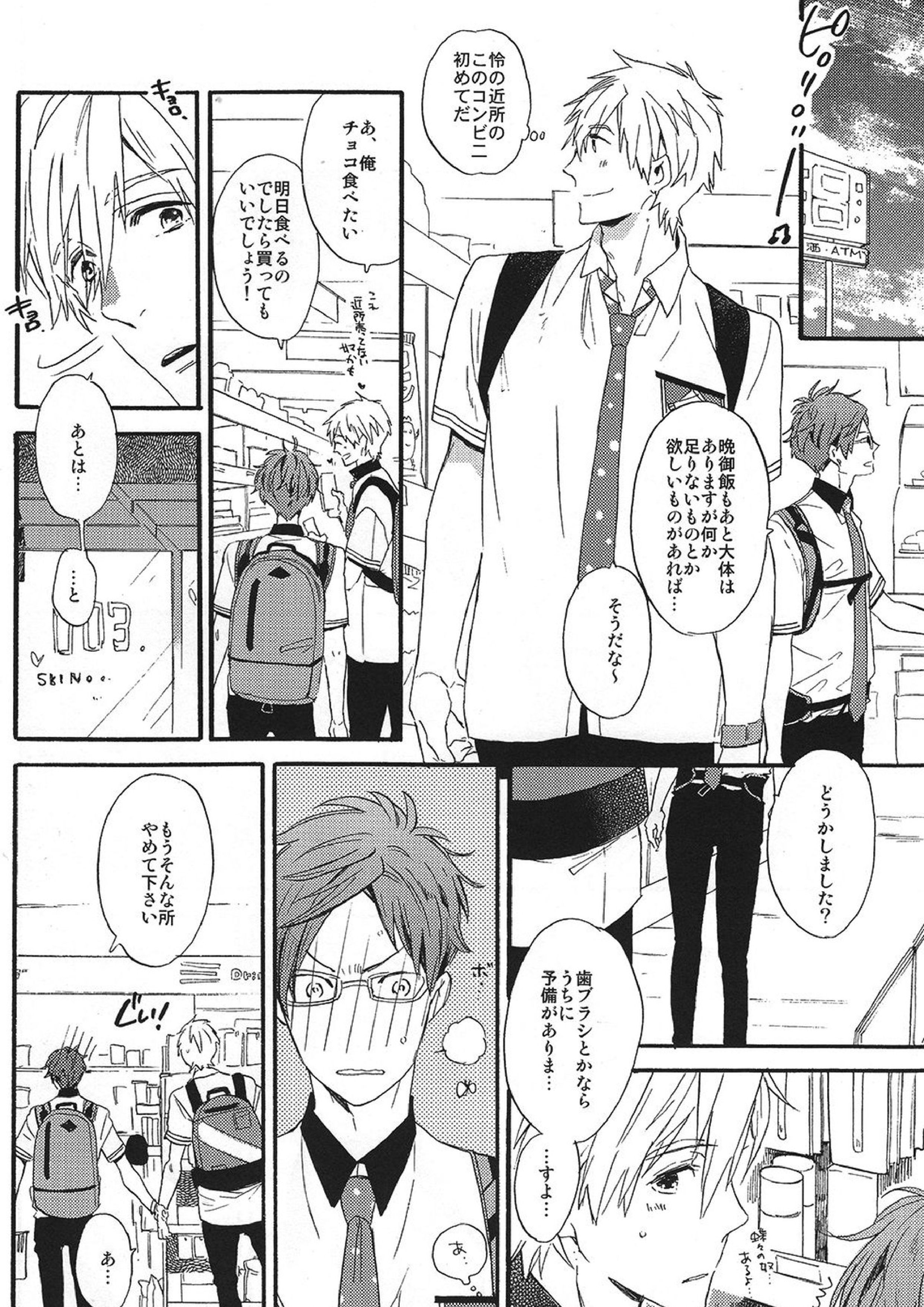 こわがりmash up! 13ページ